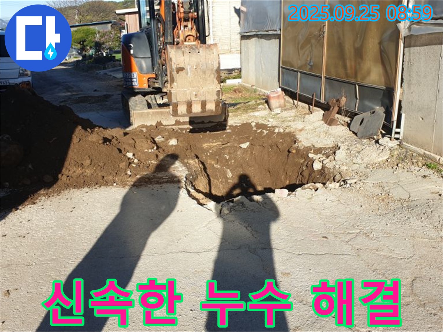 굴삭기를 이용한 신속한 누수 해결 - 백석읍 복지리 겨울철 동파 누수