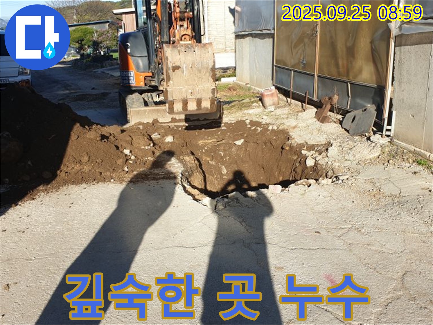 굴삭기를 이용해 깊숙한 곳까지 꼼꼼하게 누수 탐지 - 양주 복지리 누수 해결