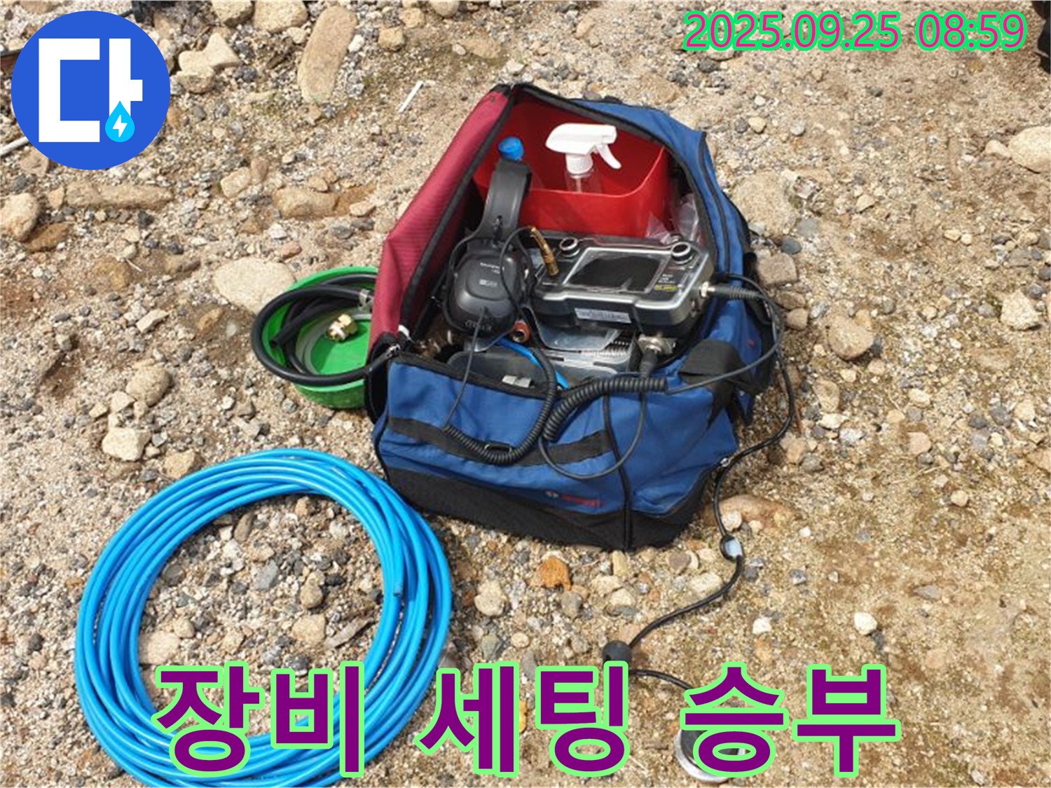 누수 탐지 - 완벽한 장비 세팅으로 승부합니다!
