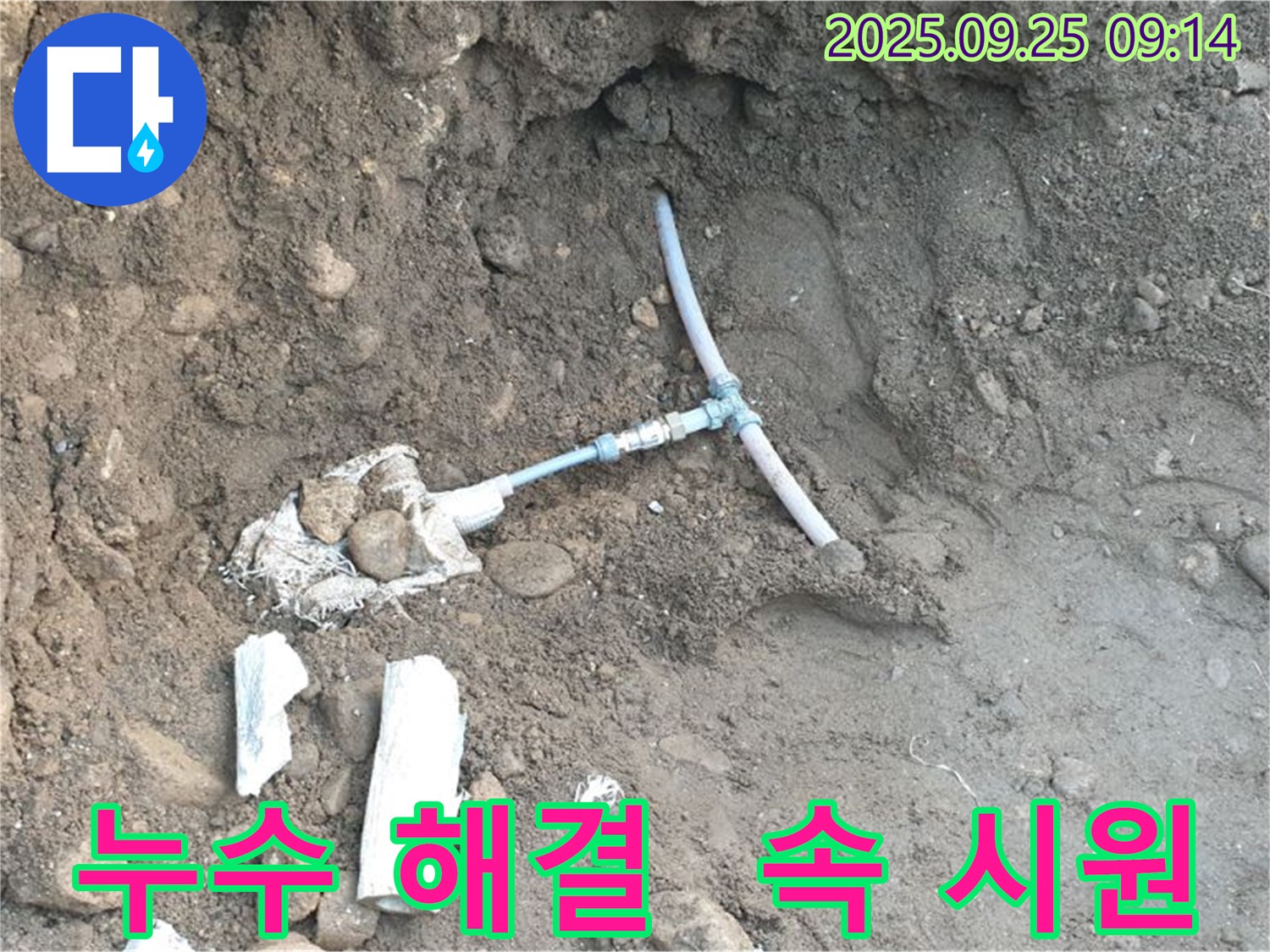 백석읍 누수 공사 - 누수 문제를 해결하고 만족스러워하는 고객의 모습을 상상하며 작업했습니다.