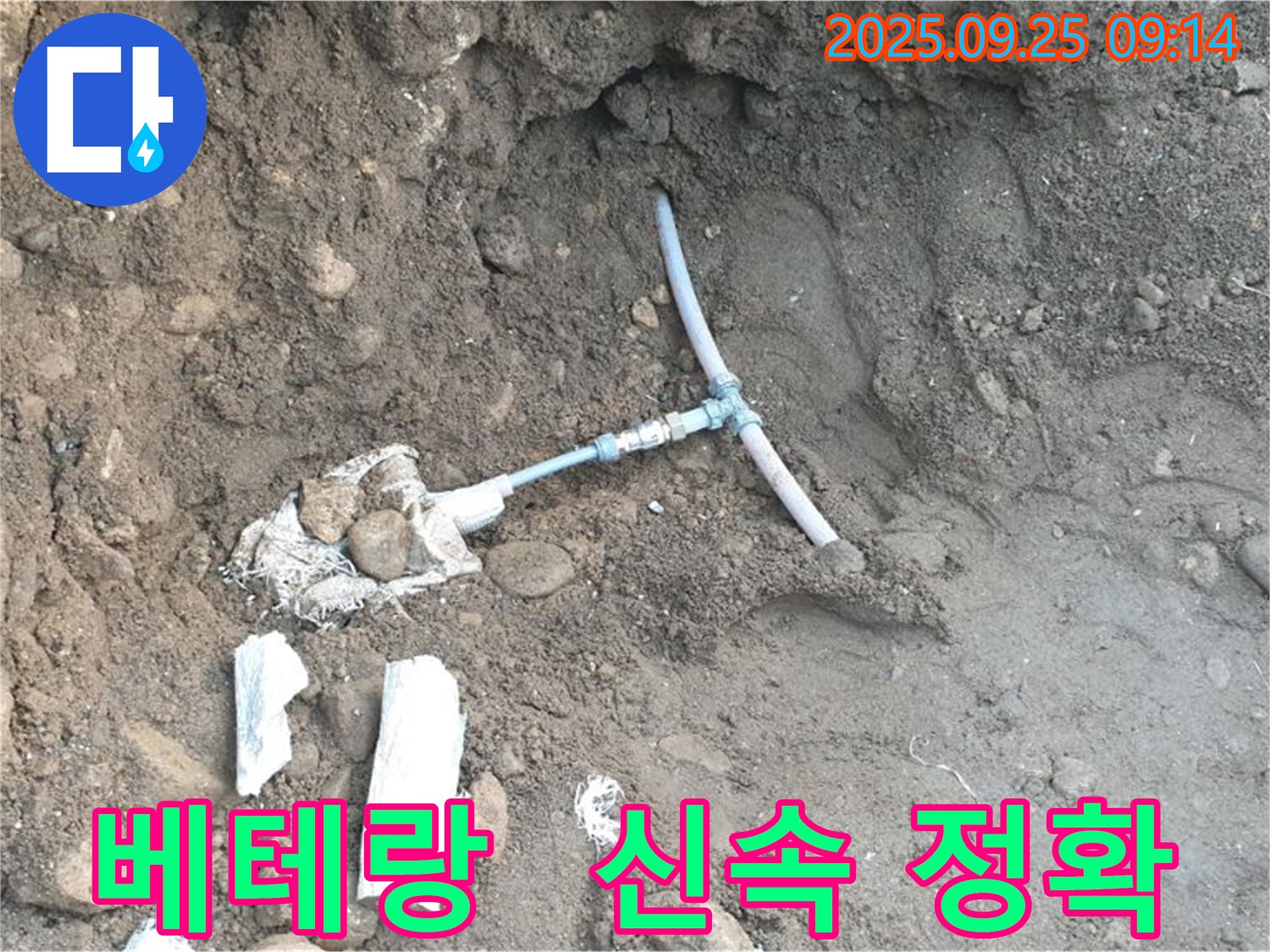 백석읍 누수 - 베테랑 기술자가 능숙하게 누수 문제를 해결하는 모습입니다.