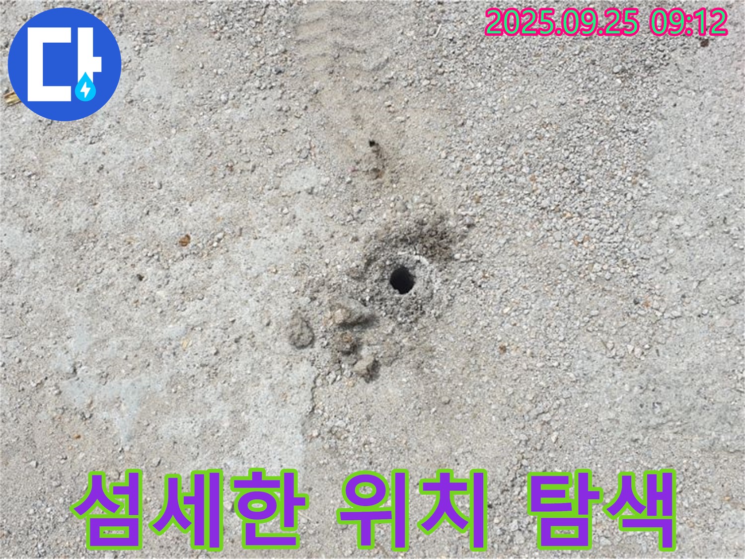 백석읍 복지리 누수 - 정확한 위치를 찾기 위한 섬세한 작업 과정입니다.