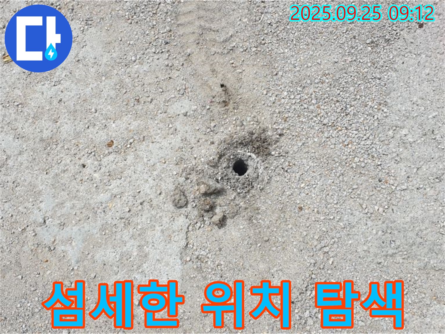 백석읍 복지리 누수 - 정확한 위치를 찾기 위한 섬세한 작업 과정입니다.