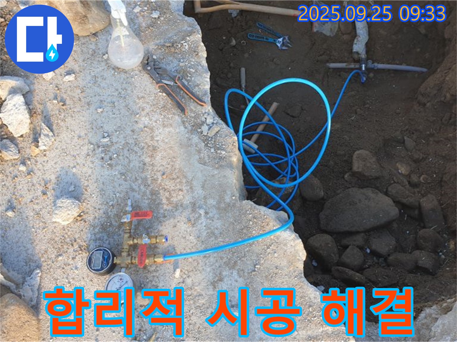 백석읍 복지리 누수 - 합리적인 견적과 확실한 시공으로 누수 걱정을 덜어드립니다.