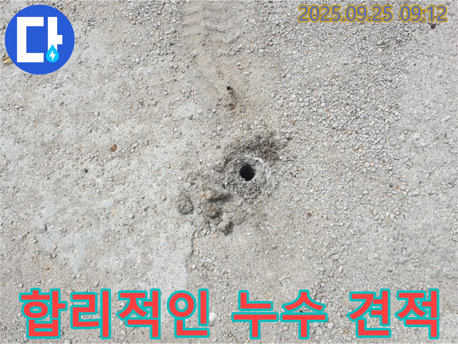 백석읍 복지리 누수 - 합리적인 견적과 확실한 시공을 약속드립니다.