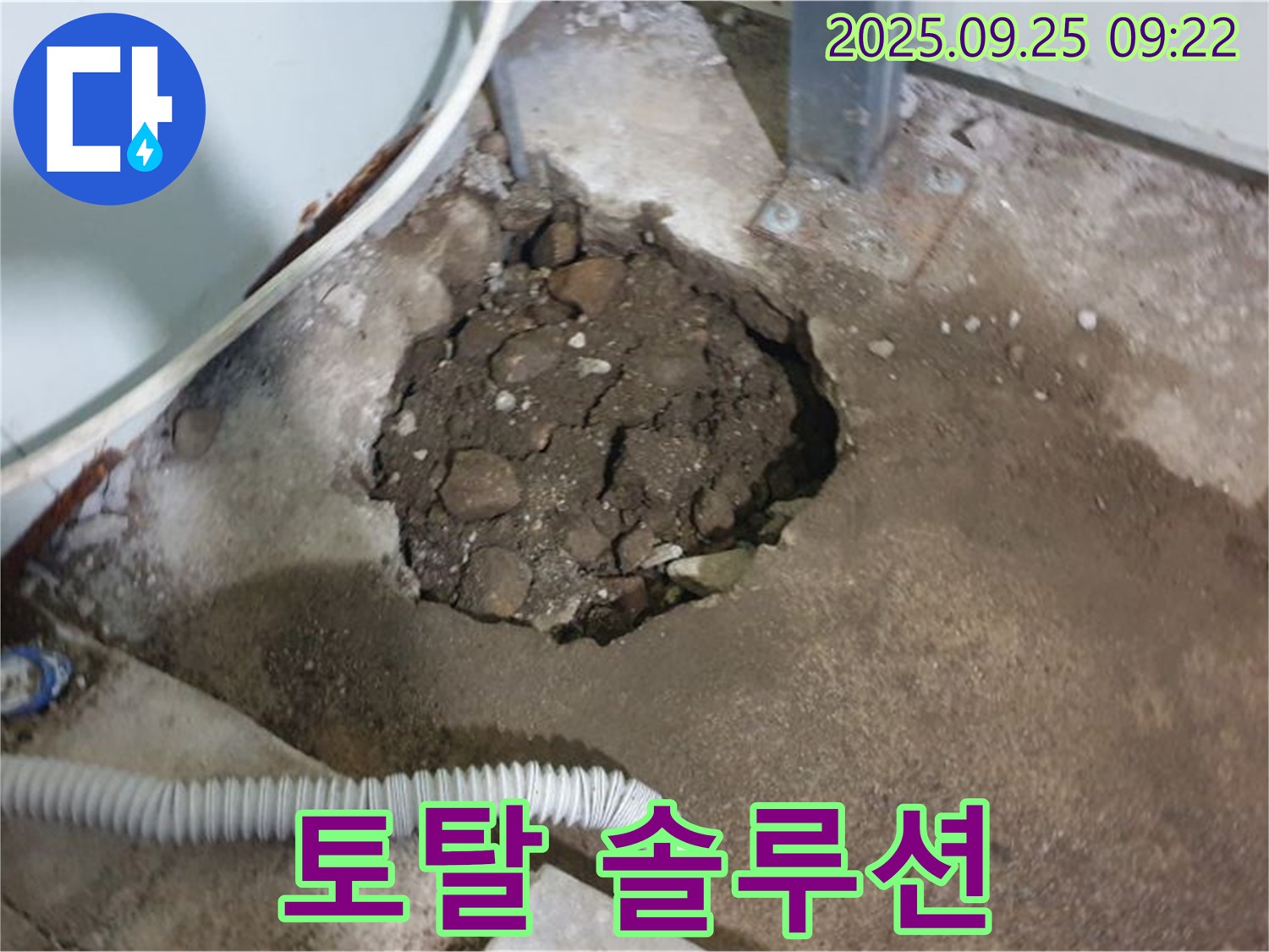 백석읍 복지리 누수 현장 - 누수 탐지부터 완벽한 보수까지 토탈 솔루션 제공