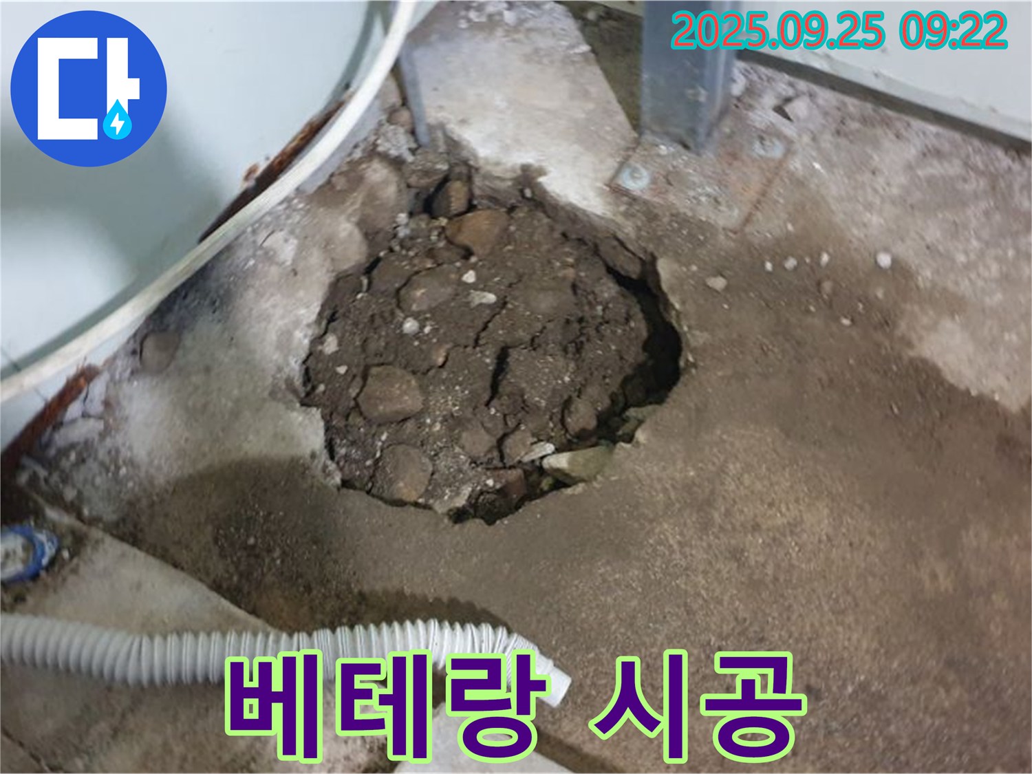 백석읍 복지리 누수 현장 - 베테랑 기술자의 꼼꼼하고 완벽한 시공