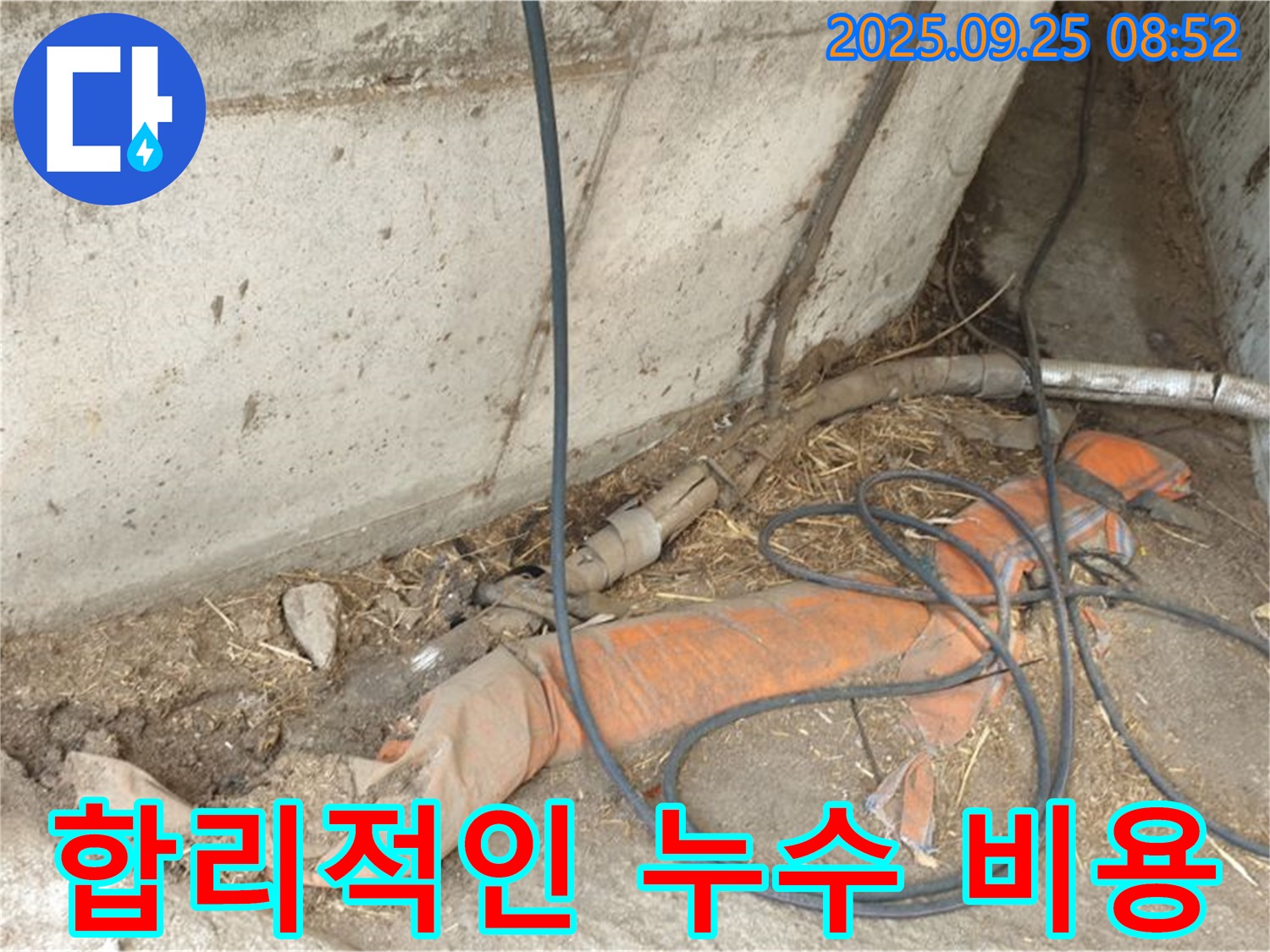 백석읍 복지리 합리적인 누수 비용 - 투명하고 합리적인 가격으로 누수 문제를 해결해 드립니다.