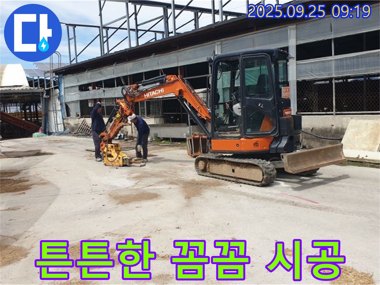 양주 누수 - 복지리 누수, 콤팩터로 꼼꼼하게 다져서 튼튼하게 시공합니다.