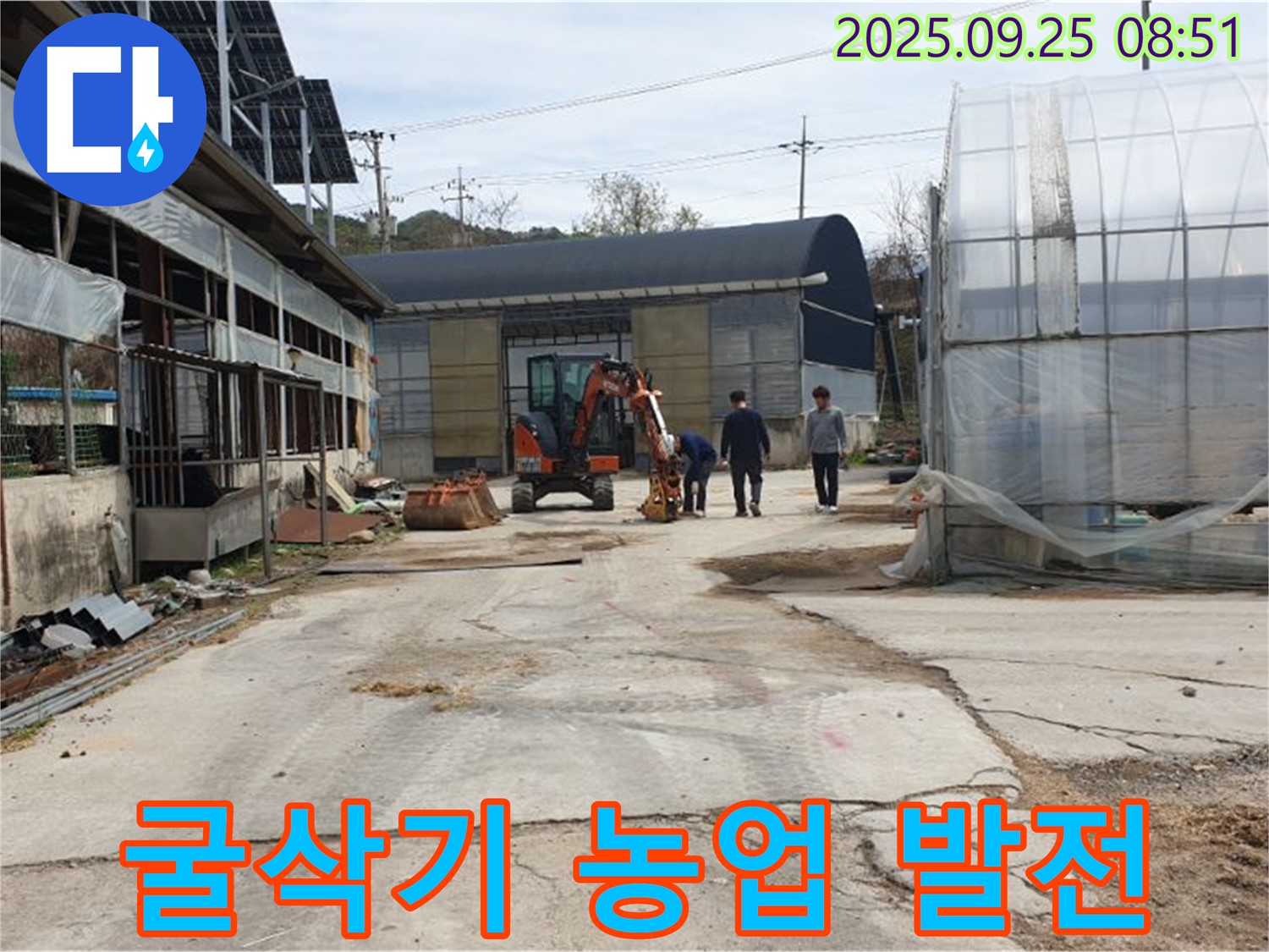 양주 백석 복지리 농가 굴삭기 누수 - 농업 발전에 기여합니다!
