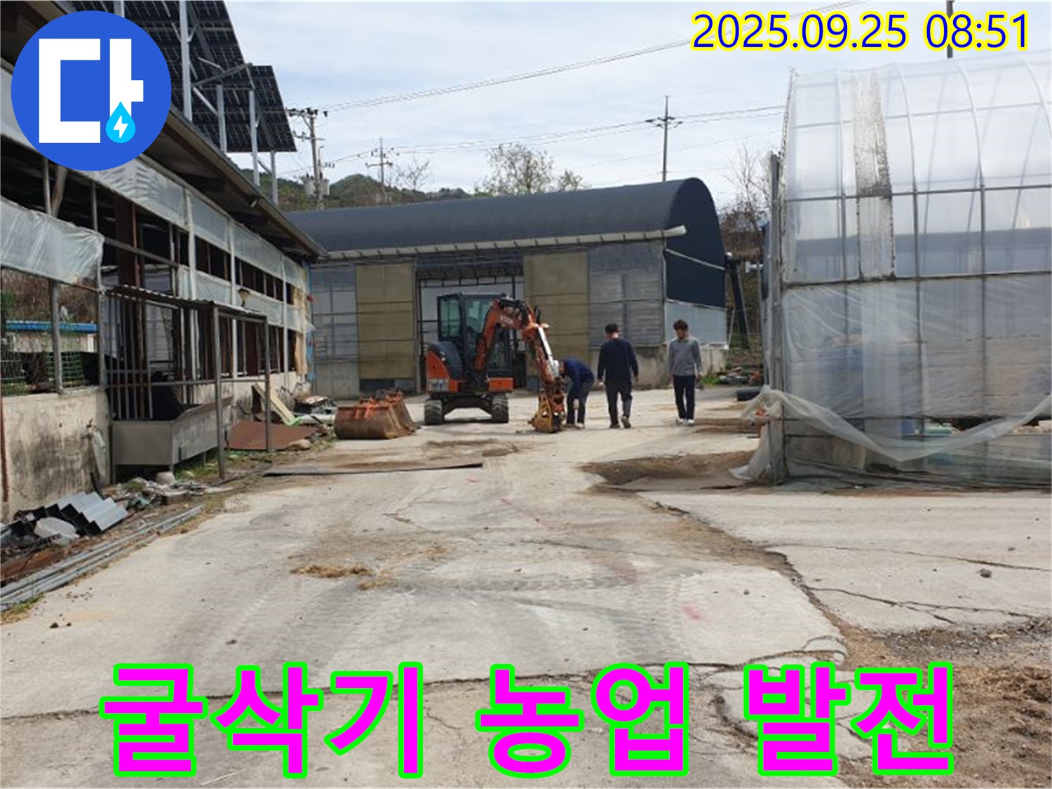 양주 백석 복지리 농가 굴삭기 누수 - 농업 발전에 기여합니다!