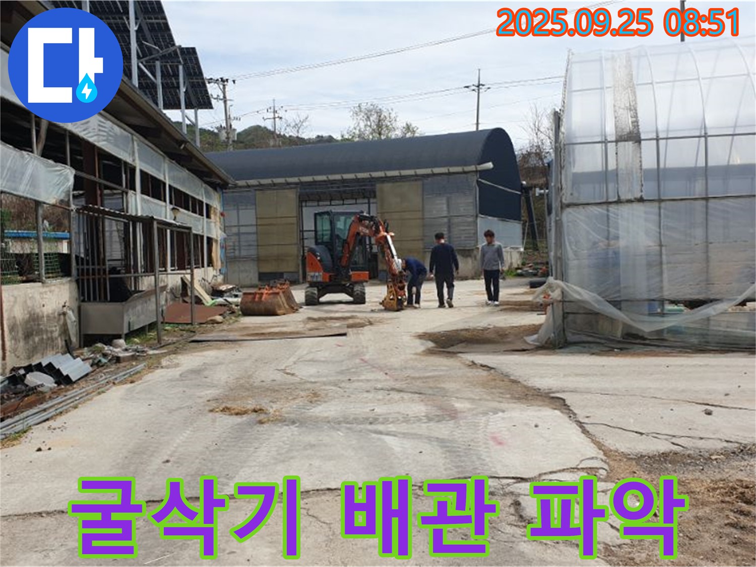 양주 백석 복지리 농가 굴삭기 누수 - 복잡한 배관 누수, 굴삭기로 정확하게 파악!