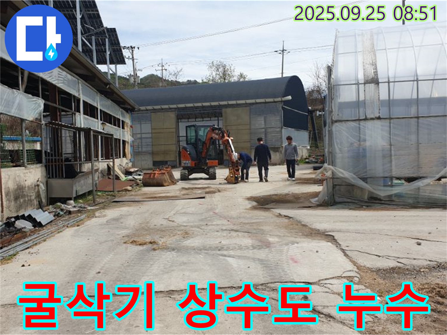 양주 백석 복지리 농가 굴삭기 누수 - 오래된 상수도관 누수 해결