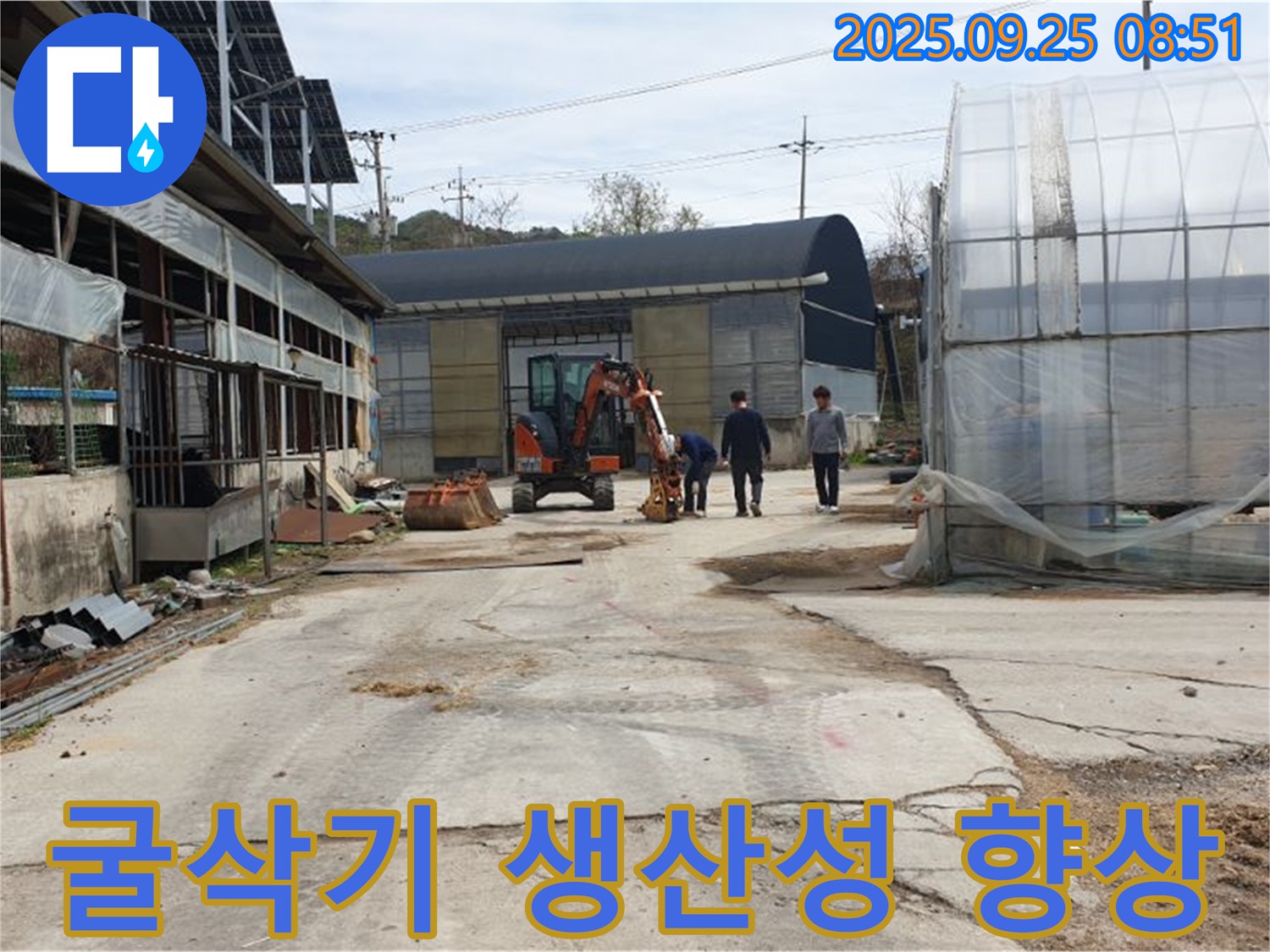 양주 백석 복지리 농가 누수 - 굴삭기 작업으로 농업 생산성 향상