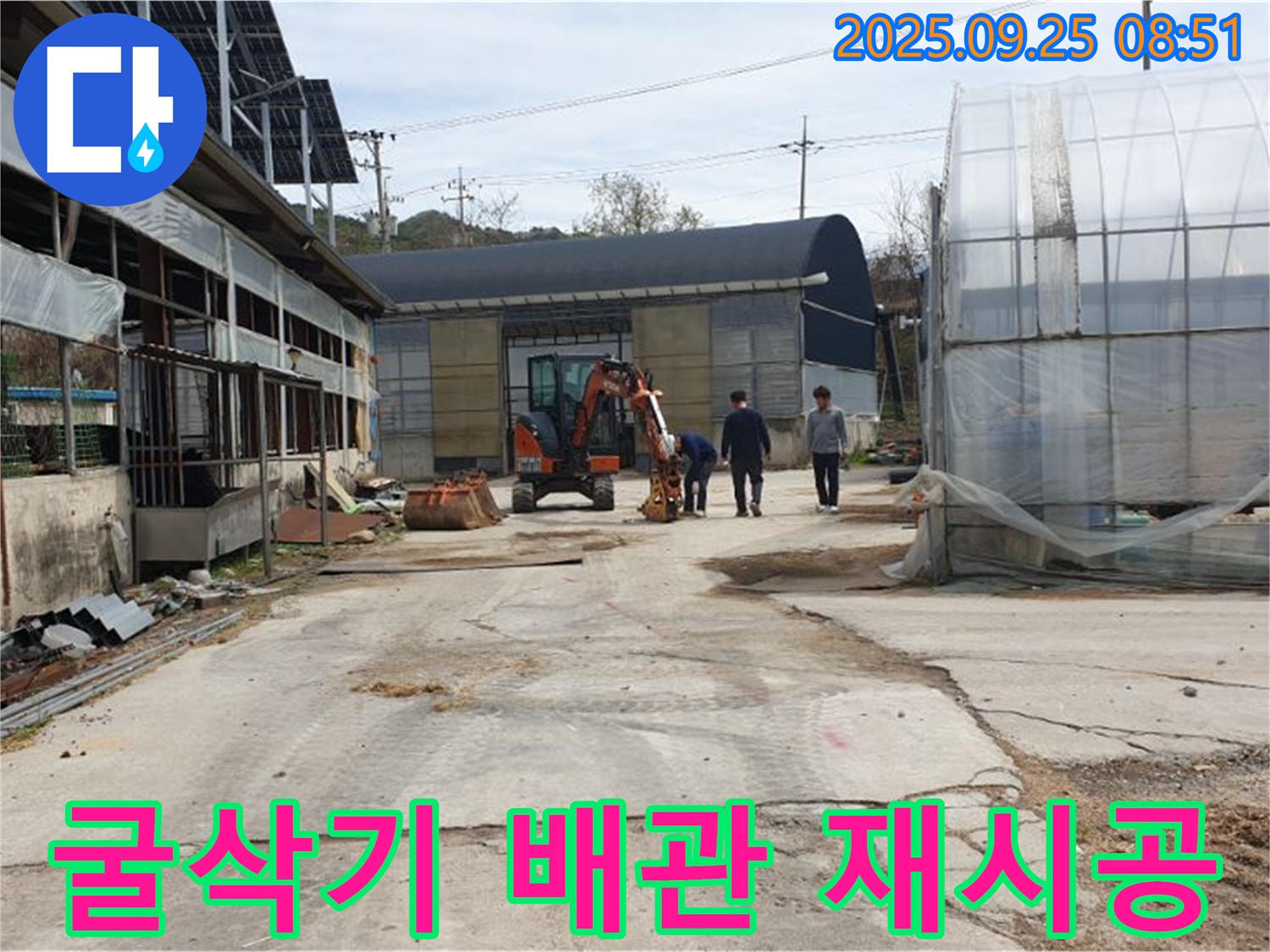 양주 백석 복지리 농가 누수 - 굴삭기로 튼튼한 배관으로 재시공