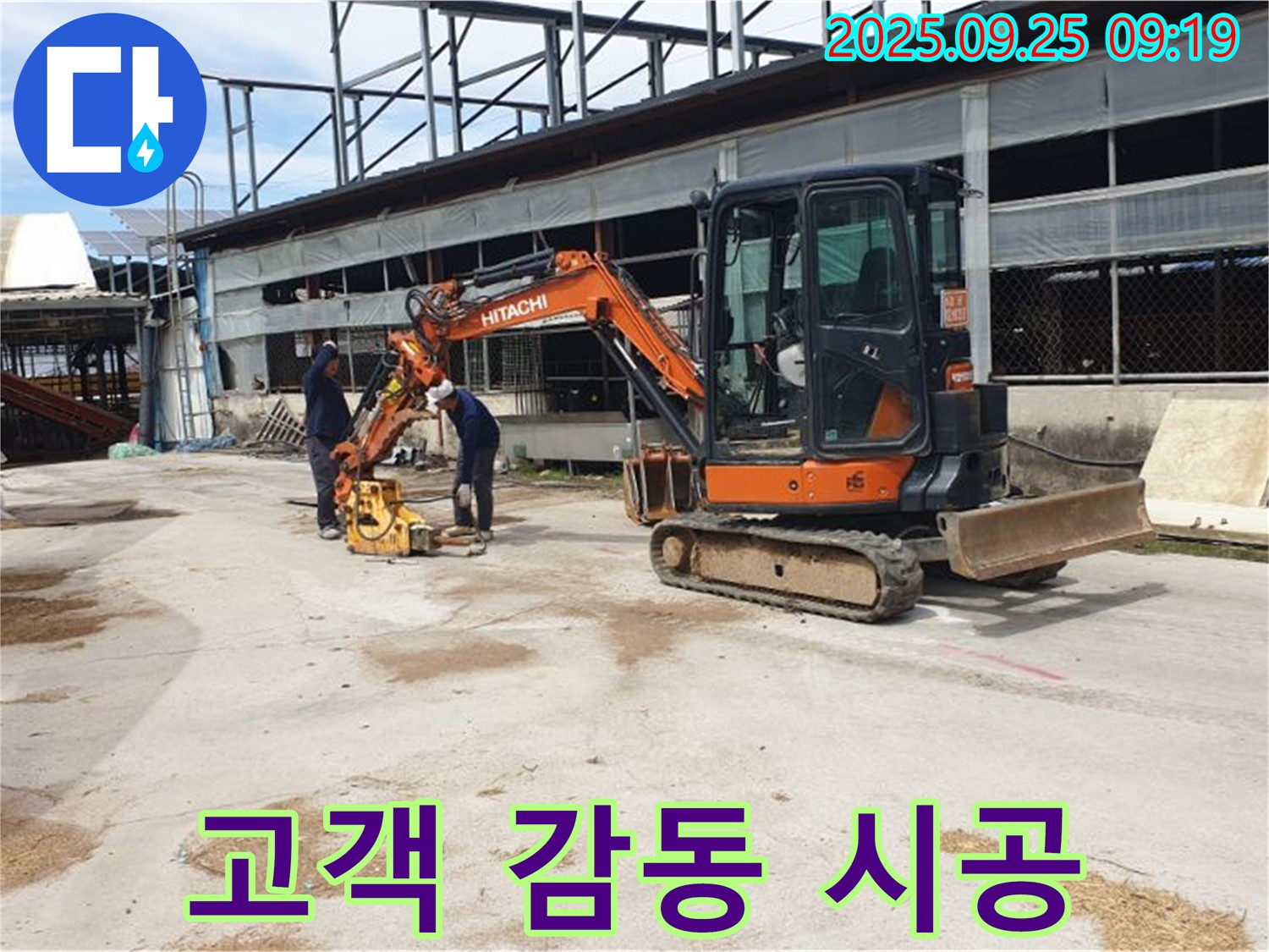 양주 백석 복지리 누수 - 굴삭기와 콤팩터 작업으로 고객님께 감동을 선사합니다.