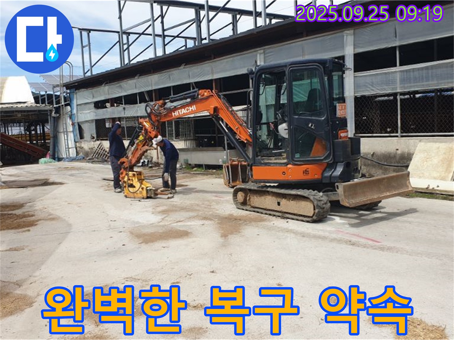 양주 백석 복지리 누수 - 굴삭기와 콤팩터 작업으로 누수 부분을 완벽하게 복구해 드립니다.