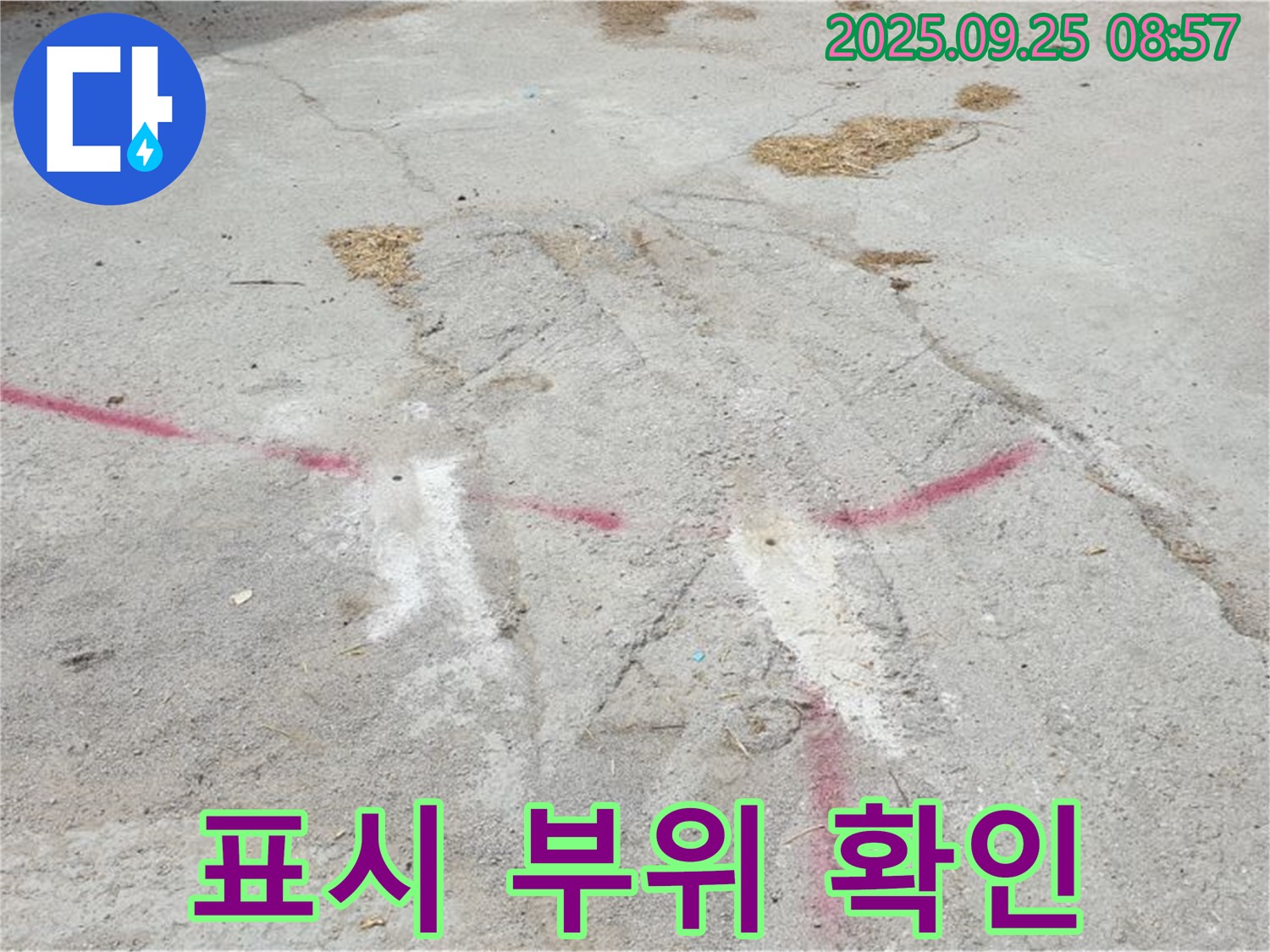 양주 백석 복지리 누수 해결 - 붉은색 표시 부위 집중 확인 및 보수 준비