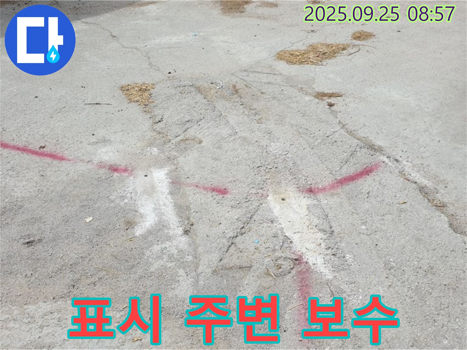 양주 백석 복지리 누수 해결 - 붉은색 표시 주변 집중 보수로 재발 방지 약속