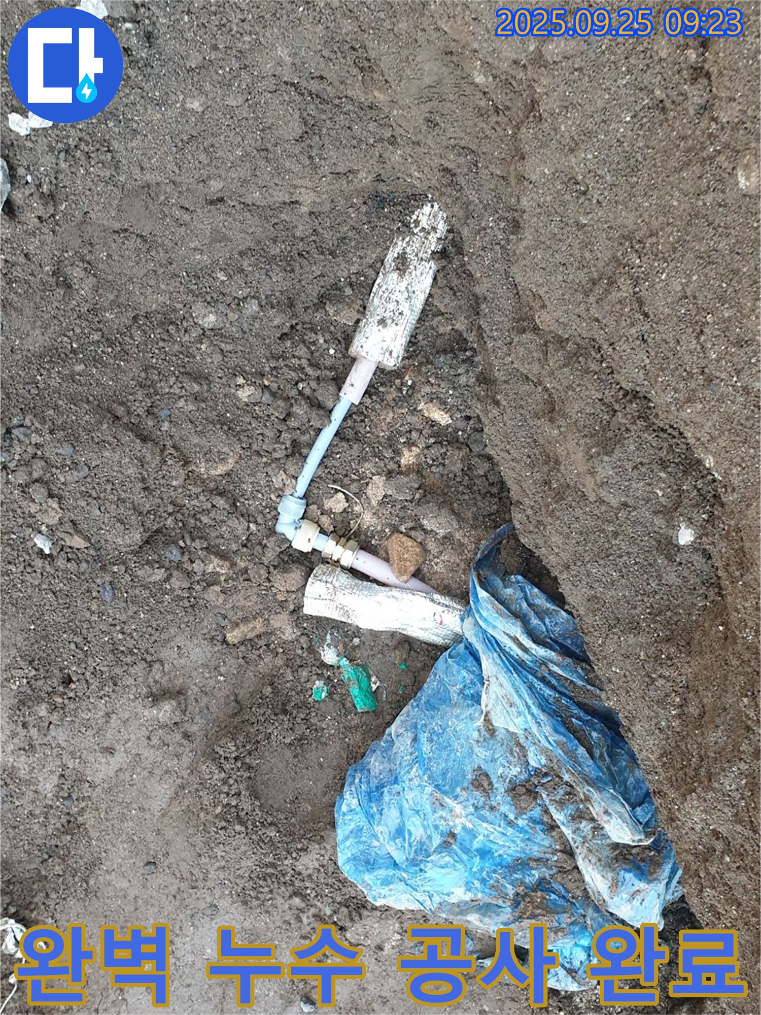 양주 백석읍 누수 공사 - 완벽한 시공으로 누수 걱정 없이 편안하게 생활할 수 있도록 책임 시공합니다.