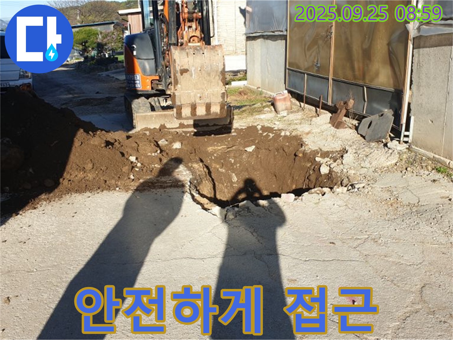 양주 백석읍 복지리 누수 - 굴삭기로 안전하게 누수 지점 접근