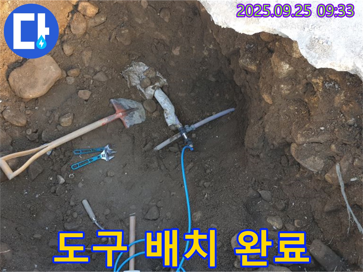 양주 백석읍 복지리 누수 - 굴착 후 배관 압력 측정 장비 연결 및 주변 도구 배치 완료