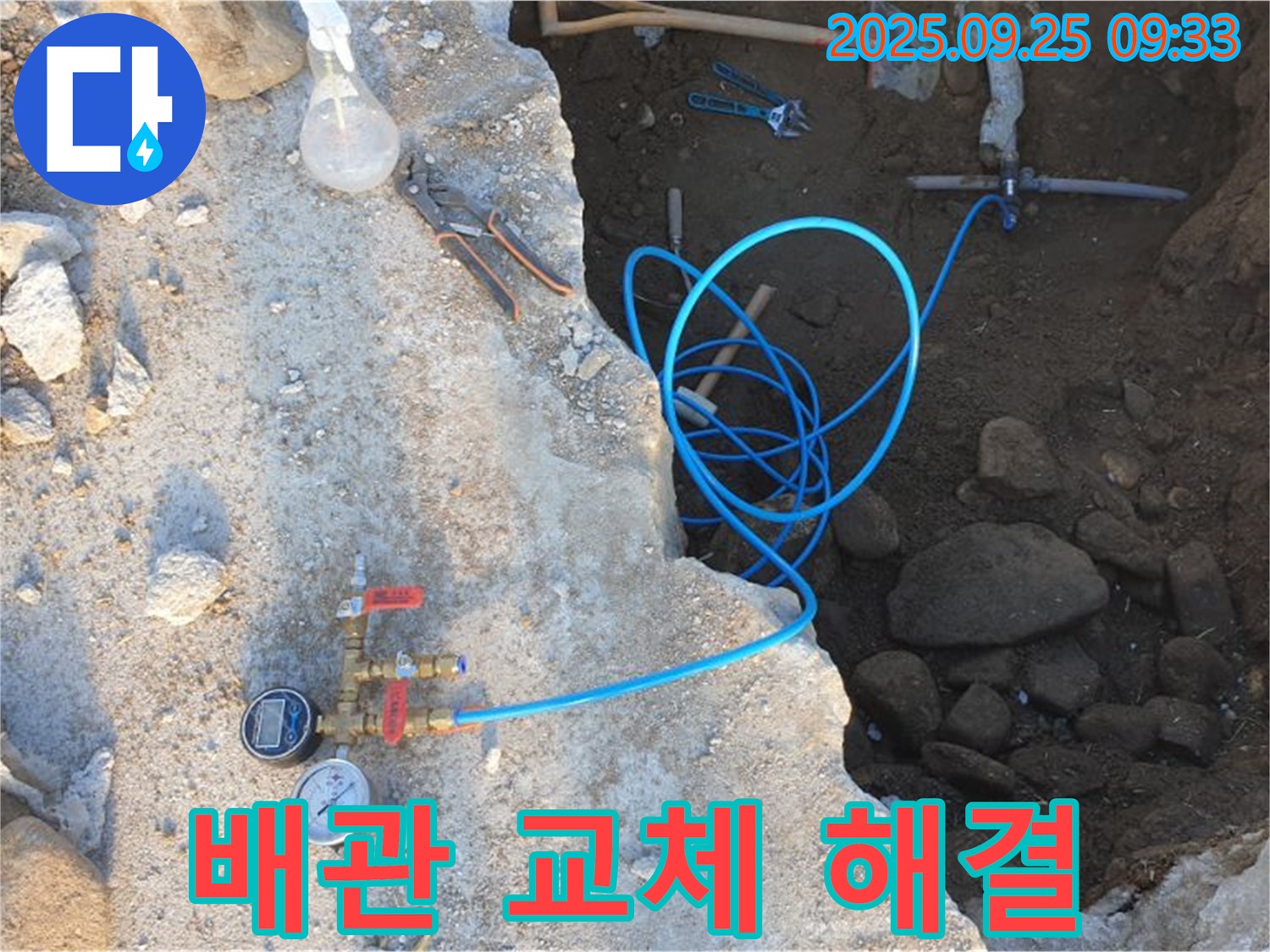 양주 백석읍 복지리 누수 - 오래된 배관 교체로 확실하게 누수 해결!