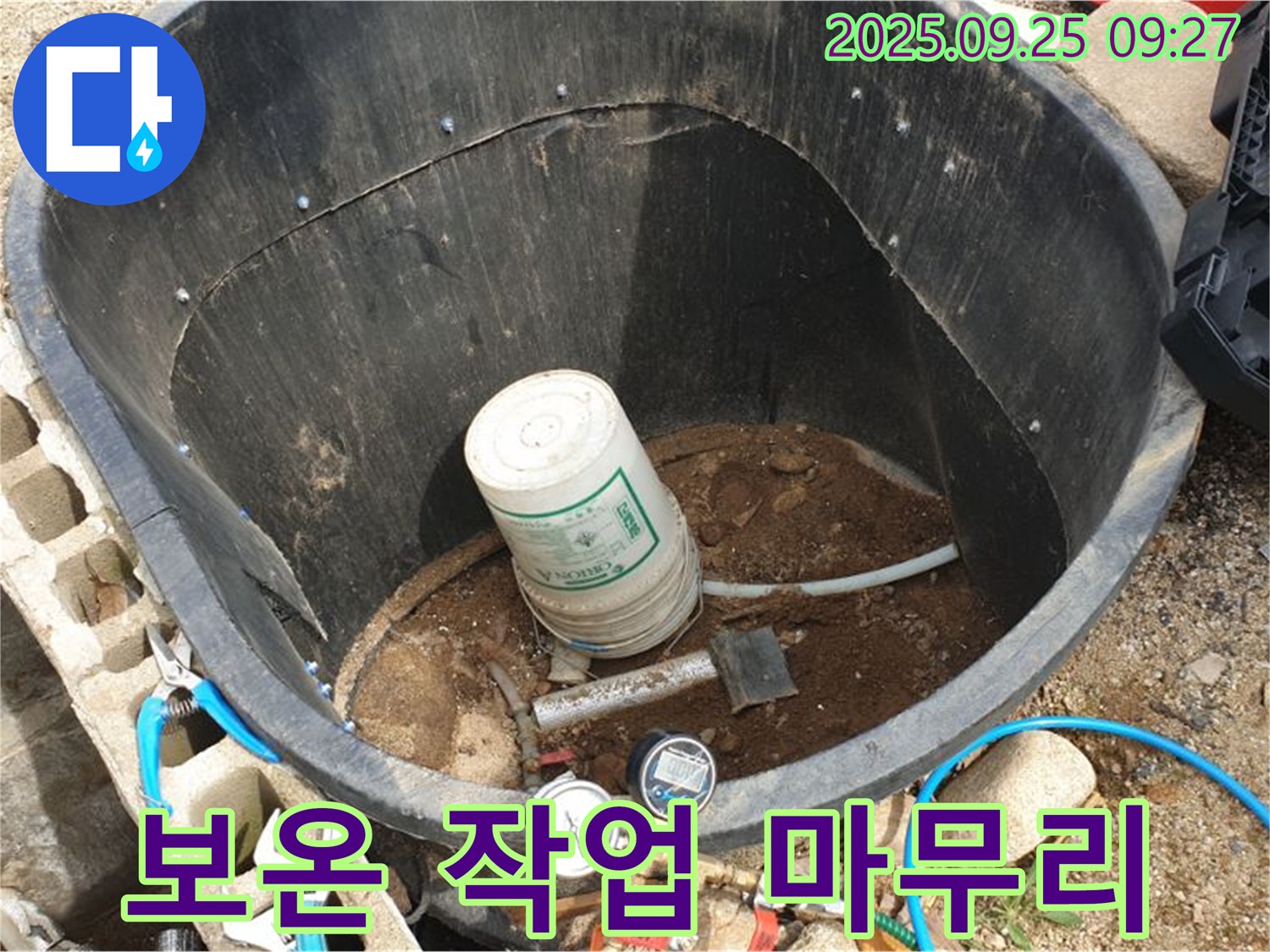 양주 백석읍 복지리 저수조 누수 - 꼼꼼한 보온 작업으로 마무리