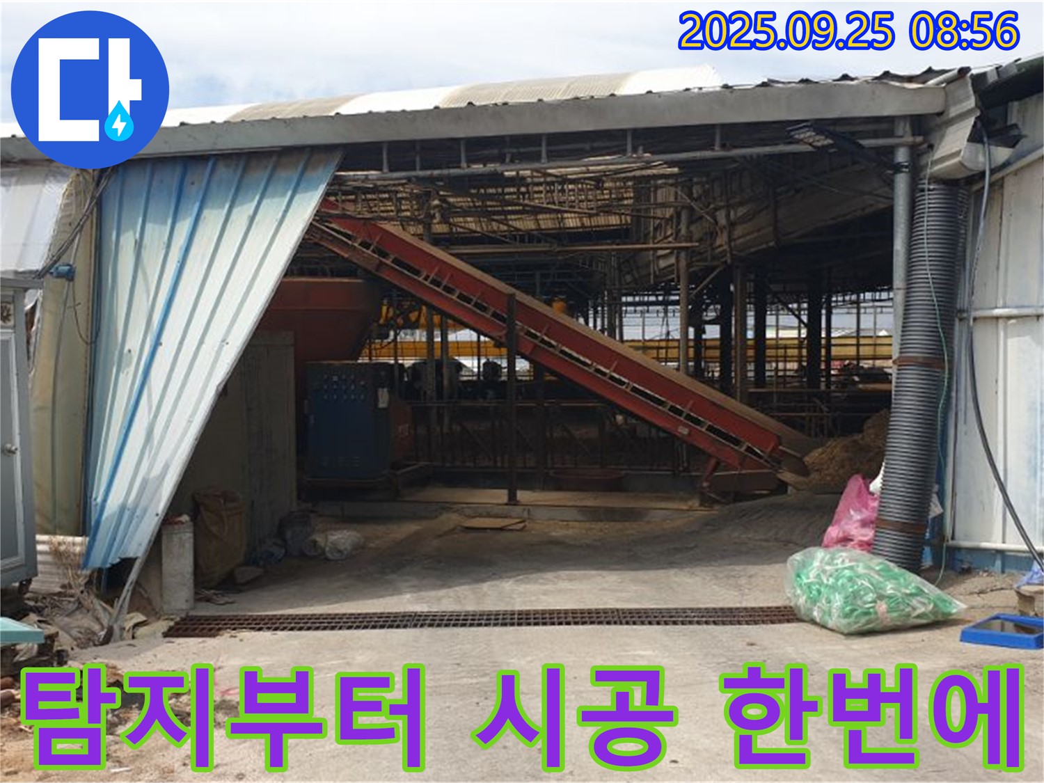 양주 백석읍 복지리 - 축사 누수 누수탐지부터 완벽 시공까지 한 번에 해결해 드립니다.