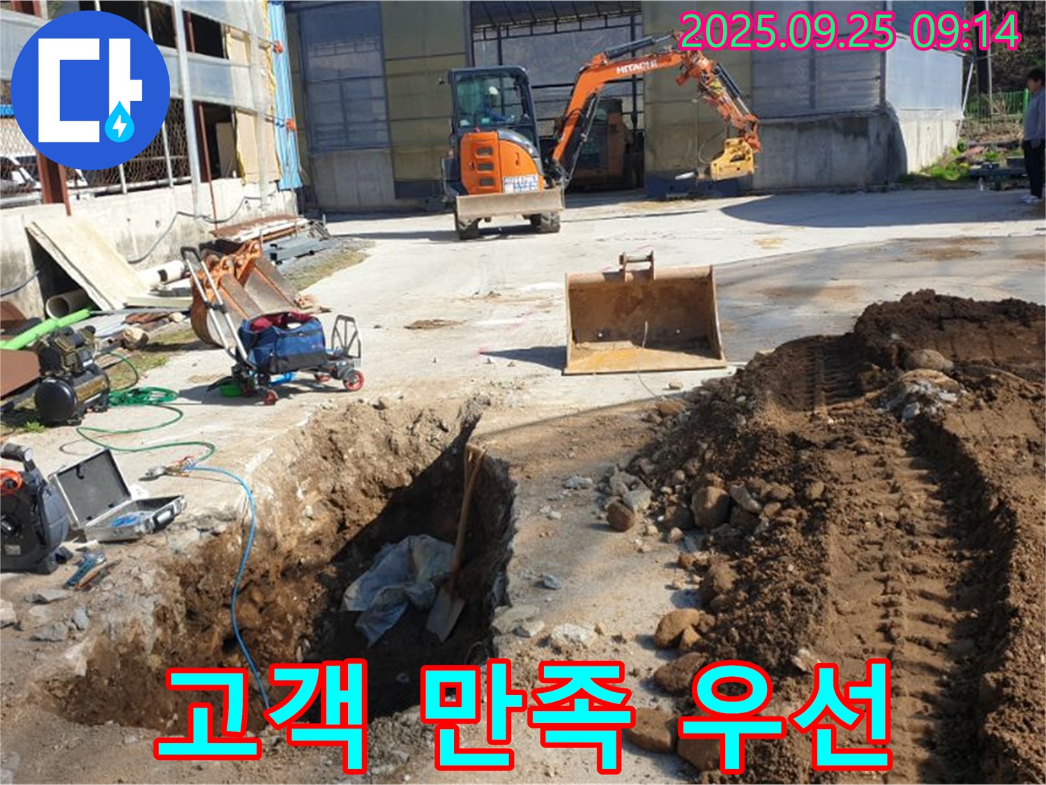 양주 복지리 누수 - 누수 해결! 고객님의 만족이 최우선