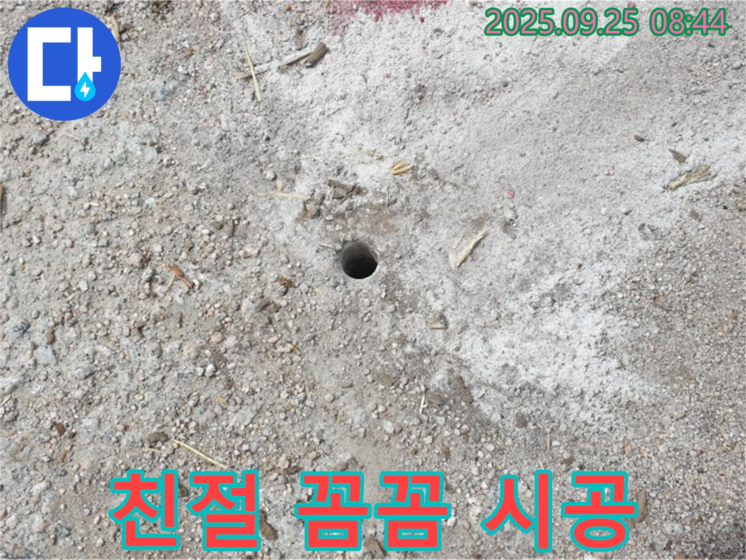 양주 복지리 누수 - 친절한 상담과 꼼꼼한 시공으로 고객님의 만족을 위해 노력합니다.
