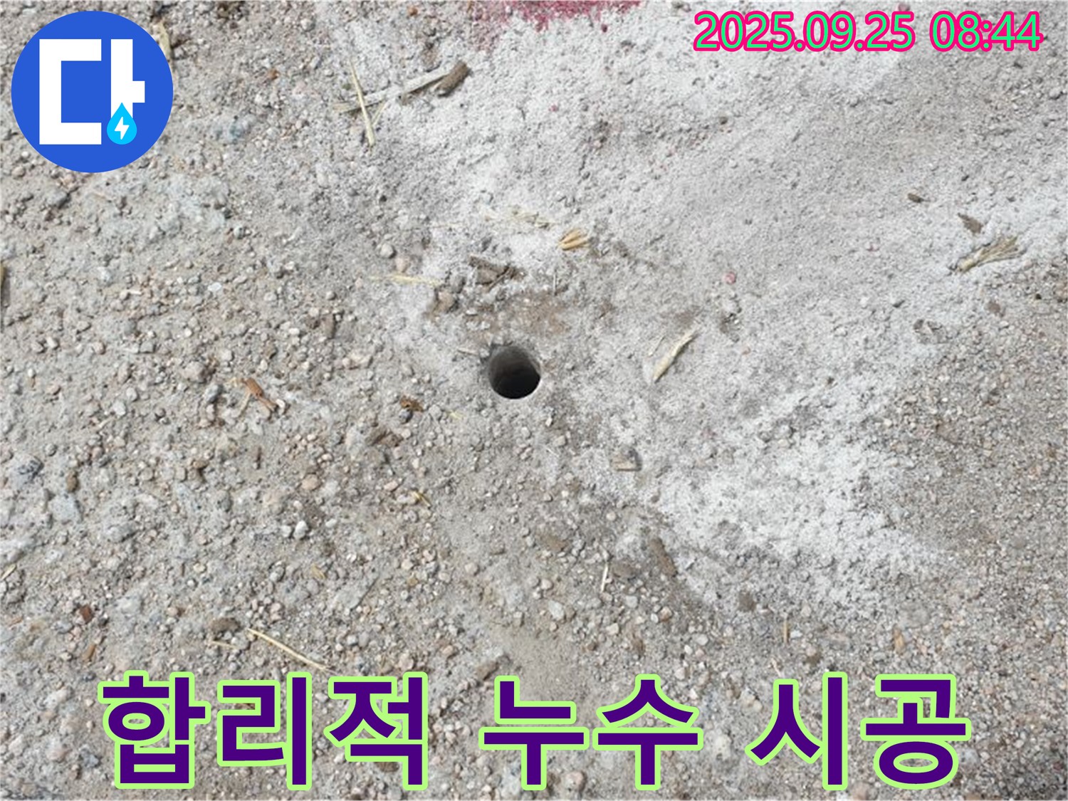 양주 지역 누수 문제 - 합리적인 가격으로 완벽한 시공을 약속드립니다.