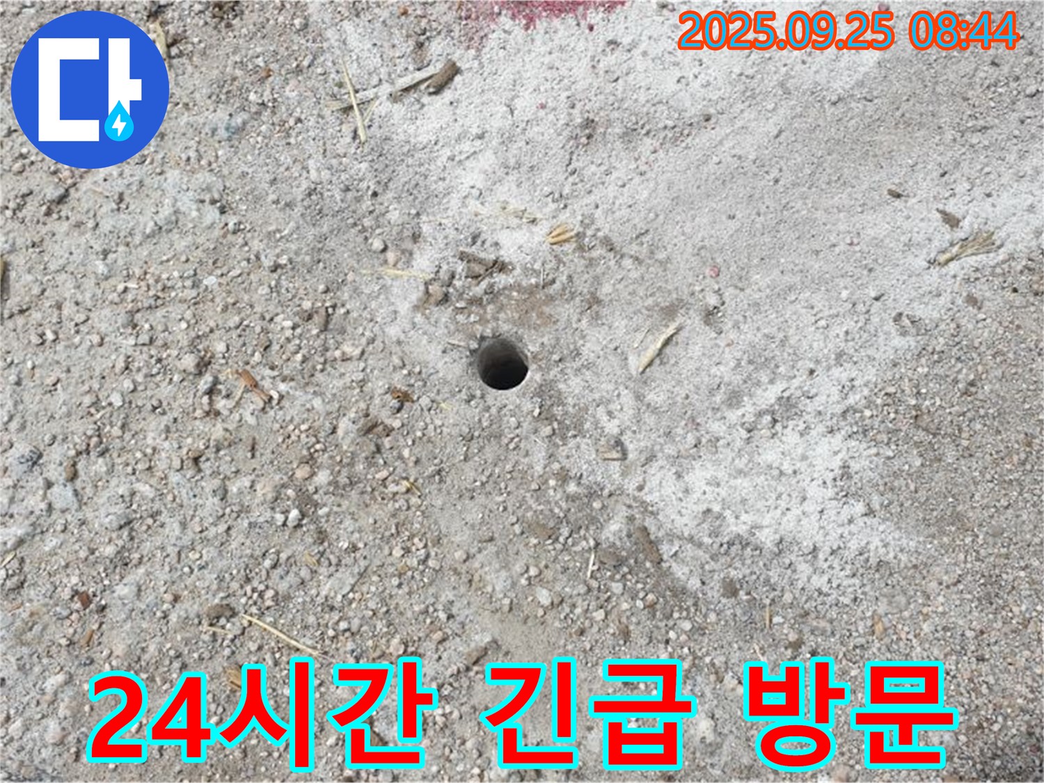양주시 백석 누수 - 24시간 긴급 방문 서비스! 언제든지 연락 주세요!