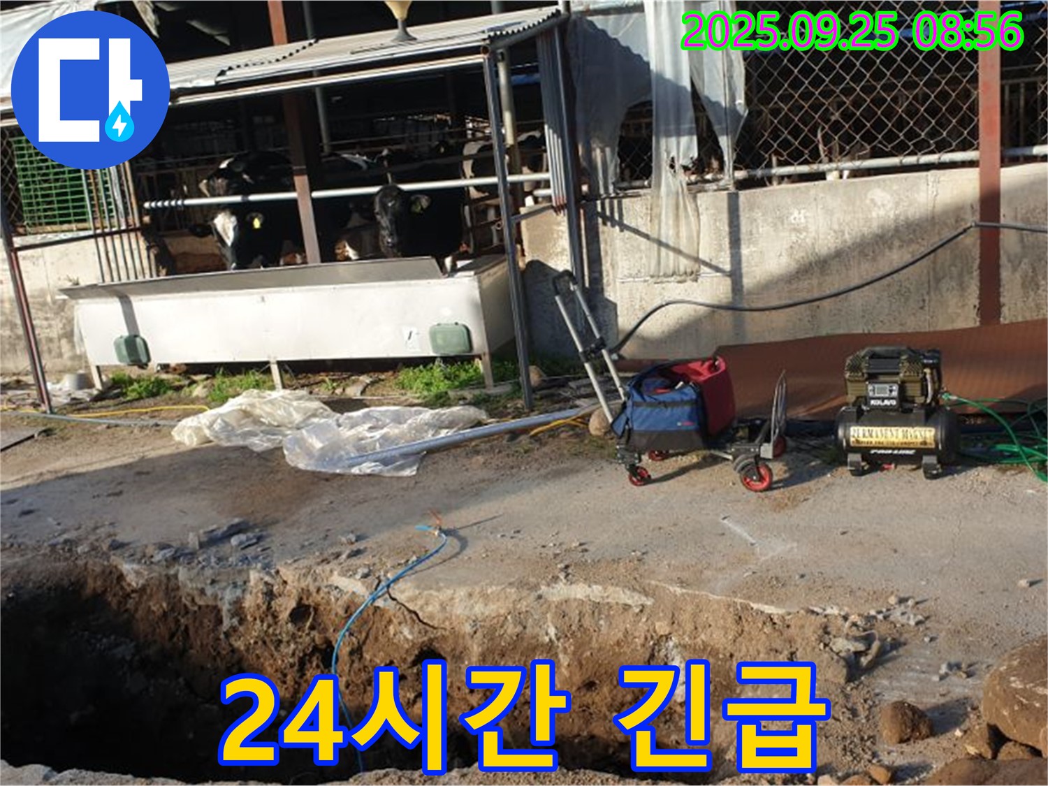 양주시 백석리 축사 누수 - 24시간 긴급 상황에 대비하고 있습니다