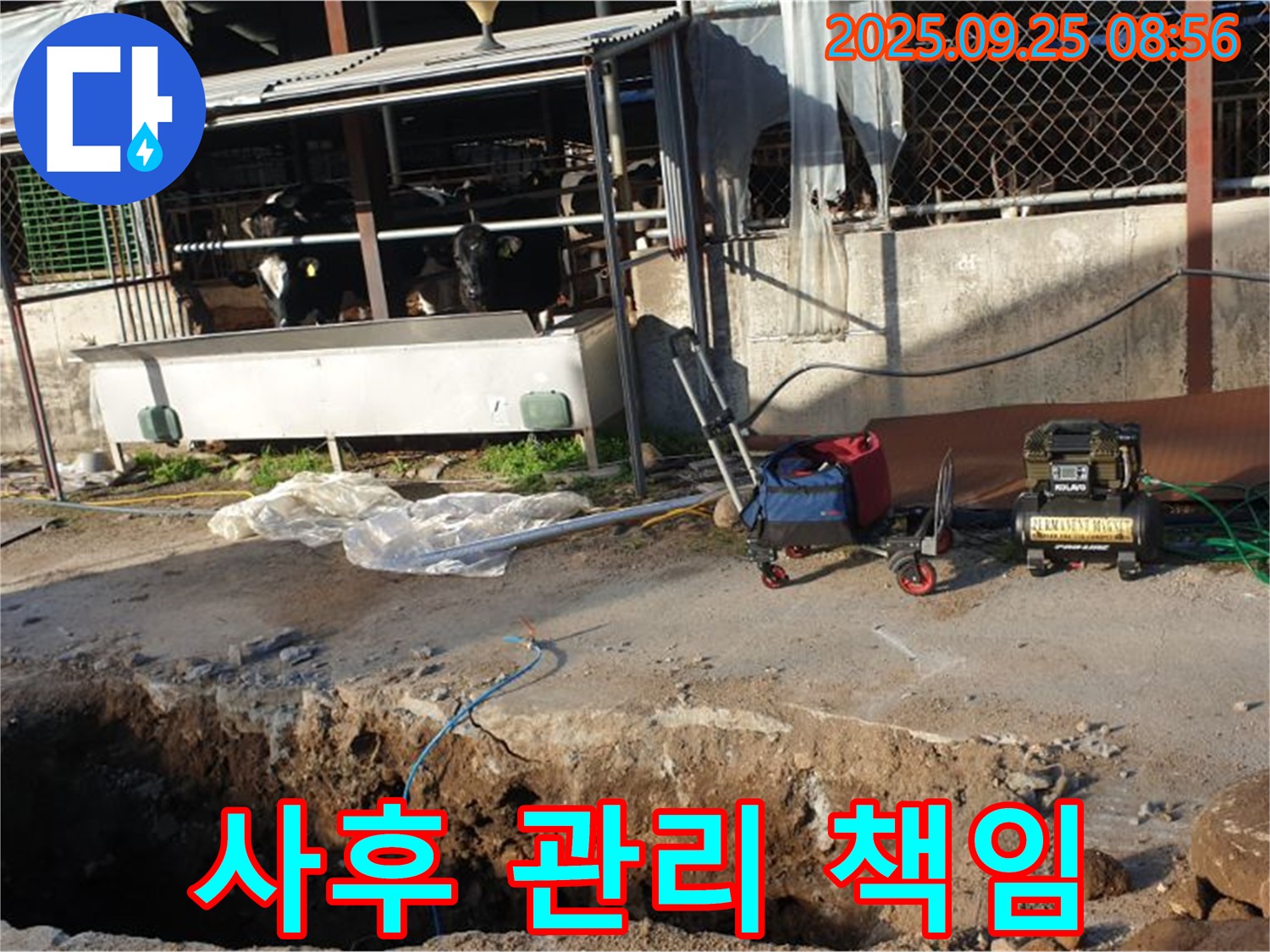 양주시 백석리 축사 누수 - 완벽한 누수 해결 후 사후 관리까지 책임집니다