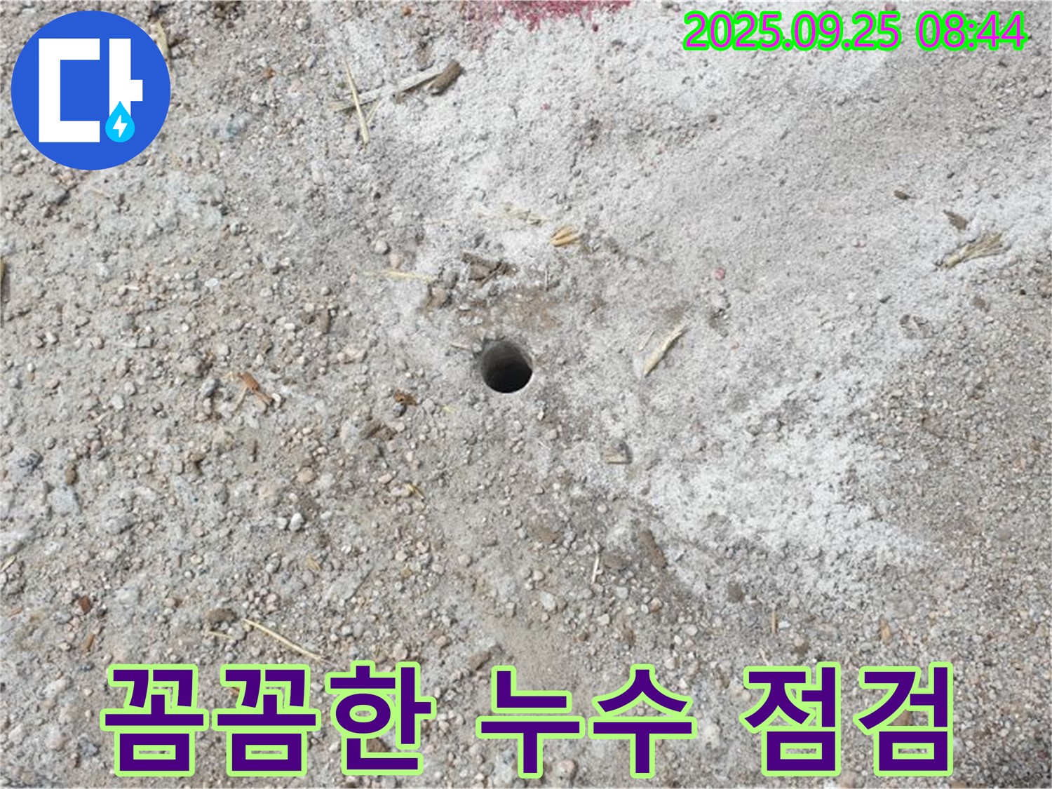 양주시 백석읍 누수 문제 - 꼼꼼한 점검을 통해 누수 원인을 찾아 완벽하게 해결했습니다.