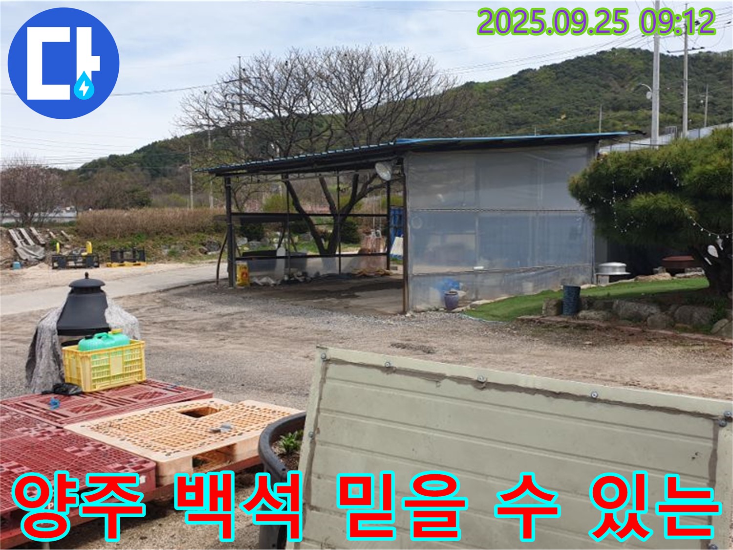 양주시 백석읍 누수 문제 해결, 믿을 수 있는 전문가에게 맡기세요 - 누수 원인 진단부터 완벽한 시공까지 책임집니다.