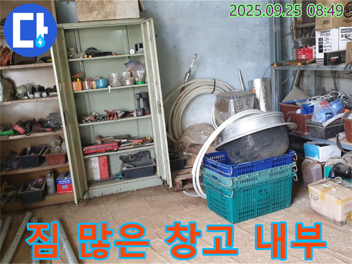 양주시 백석읍 누수 - 짐이 가득한 창고 내부, 꼼꼼하게 살펴 누수 지점을 찾아냅니다.