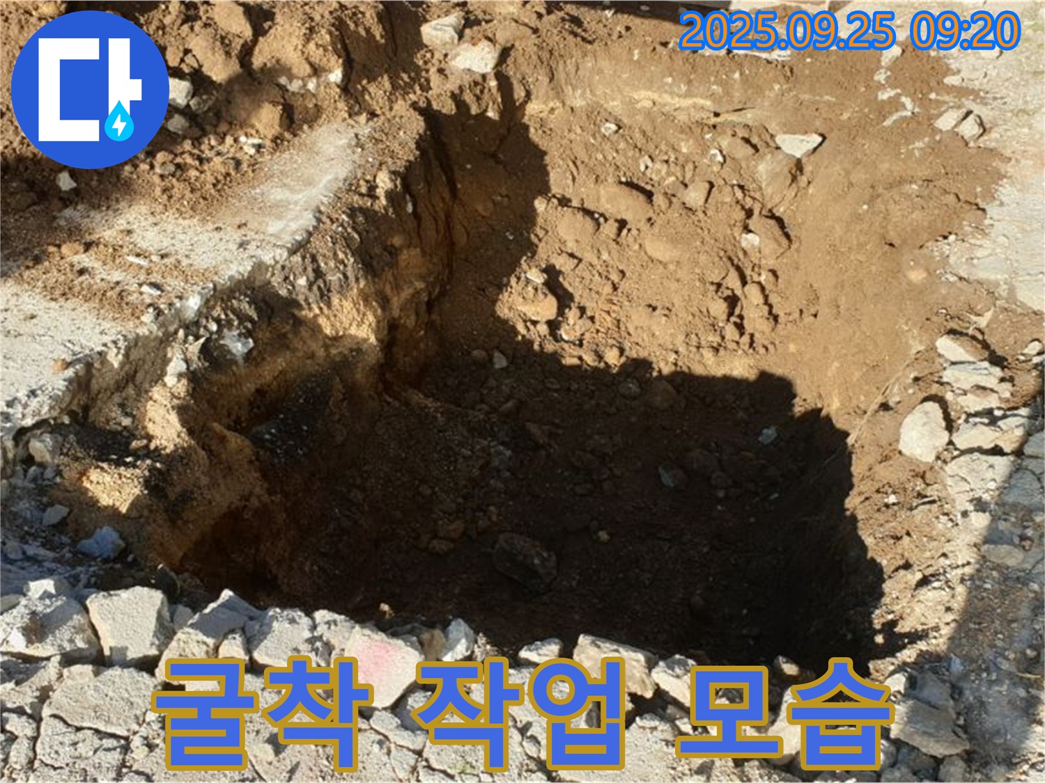 양주시 백석읍 누수 현장 - 굴착 작업이 한창 진행 중인 모습입니다.