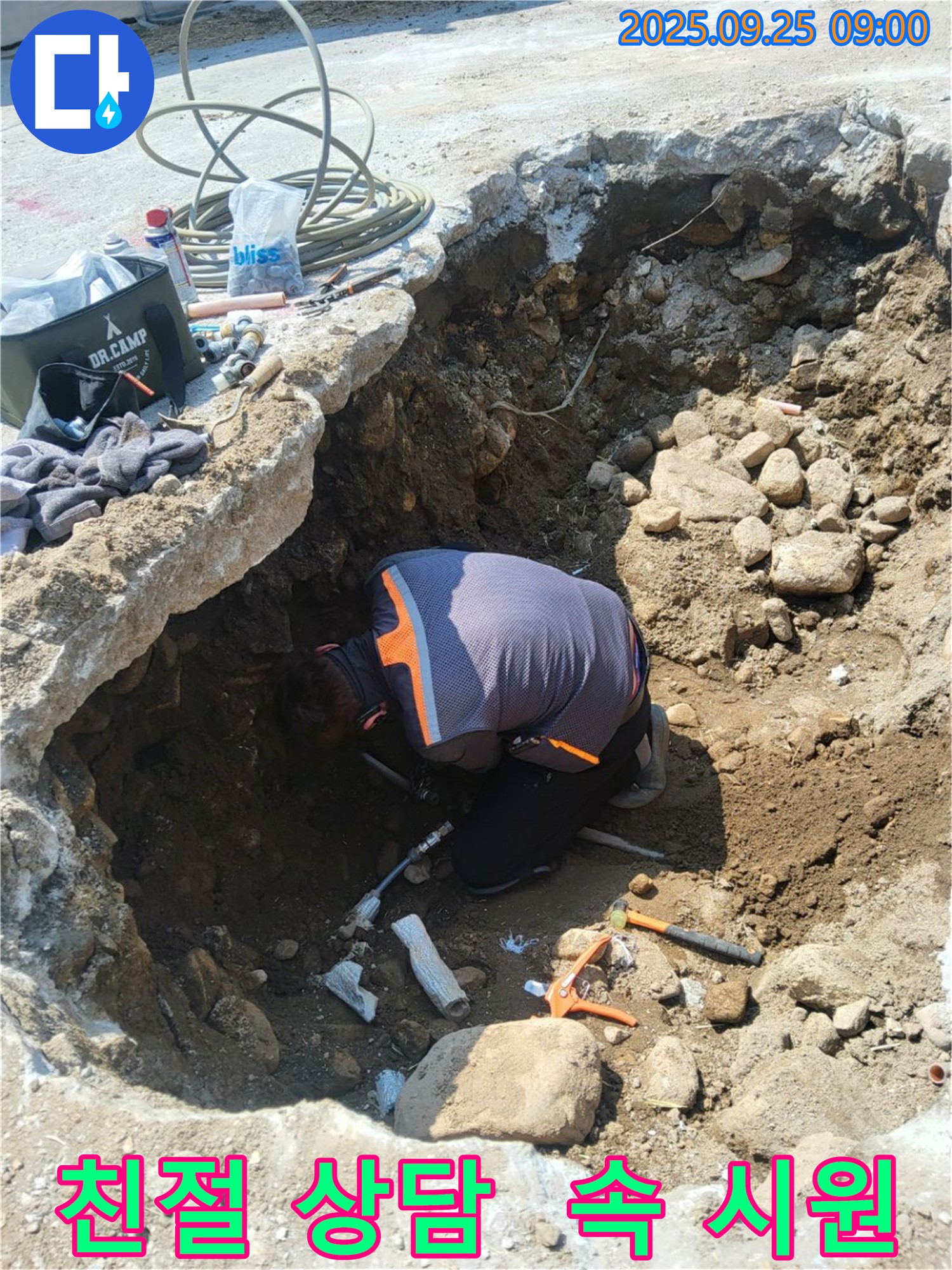 양주시 백석읍 복지리 358 누수 - 친절한 상담으로 누수 관련 고민을 속 시원하게 해결해 드립니다.