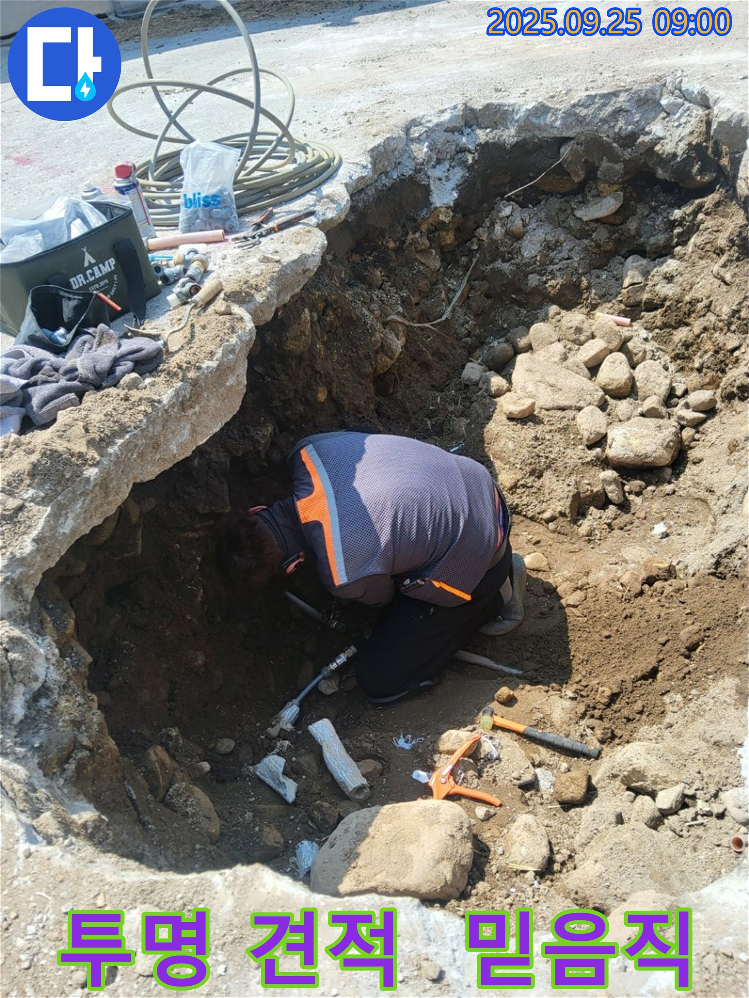 양주시 백석읍 복지리 358 누수 - 투명한 견적과 믿음직한 시공으로 고객님의 신뢰를 얻겠습니다.