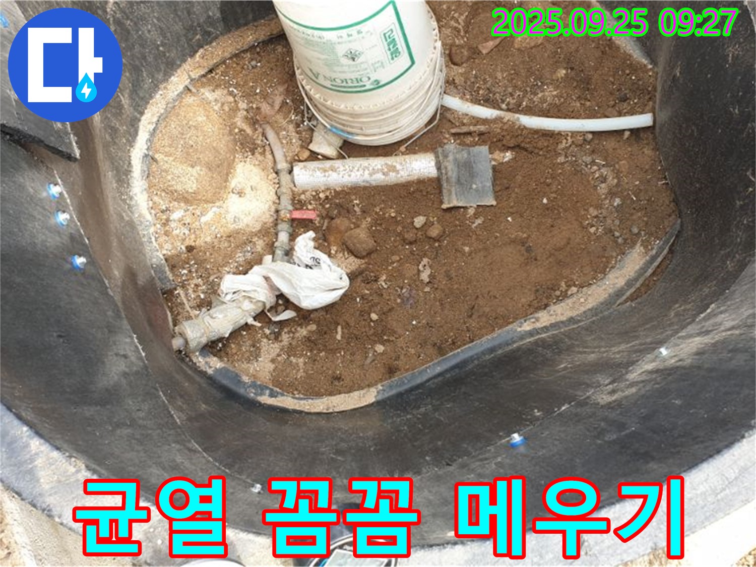 양주시 백석읍 복지리 - FRP 물탱크 균열 꼼꼼하게 메우기 - 숙련된 기술로 완벽하게 시공