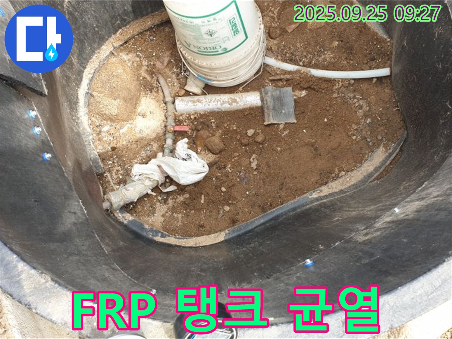 양주시 백석읍 복지리 - FRP 물탱크 균열 누수 해결 - 꼼꼼한 보수로 완벽하게 해결