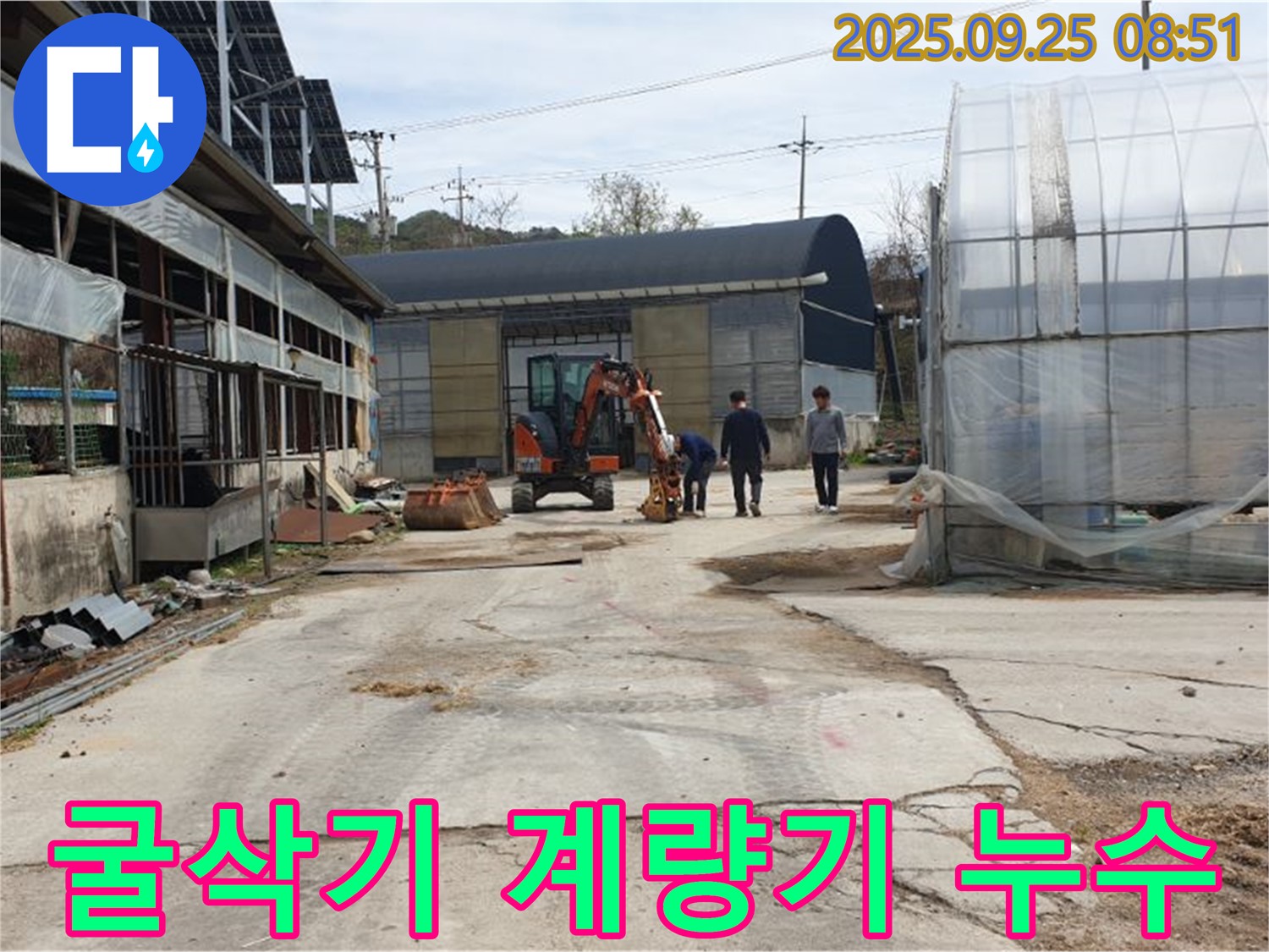 양주시 백석읍 복지리 농가 굴삭기 누수 - 계량기 누수, 굴삭기로 정확한 요금 관리!