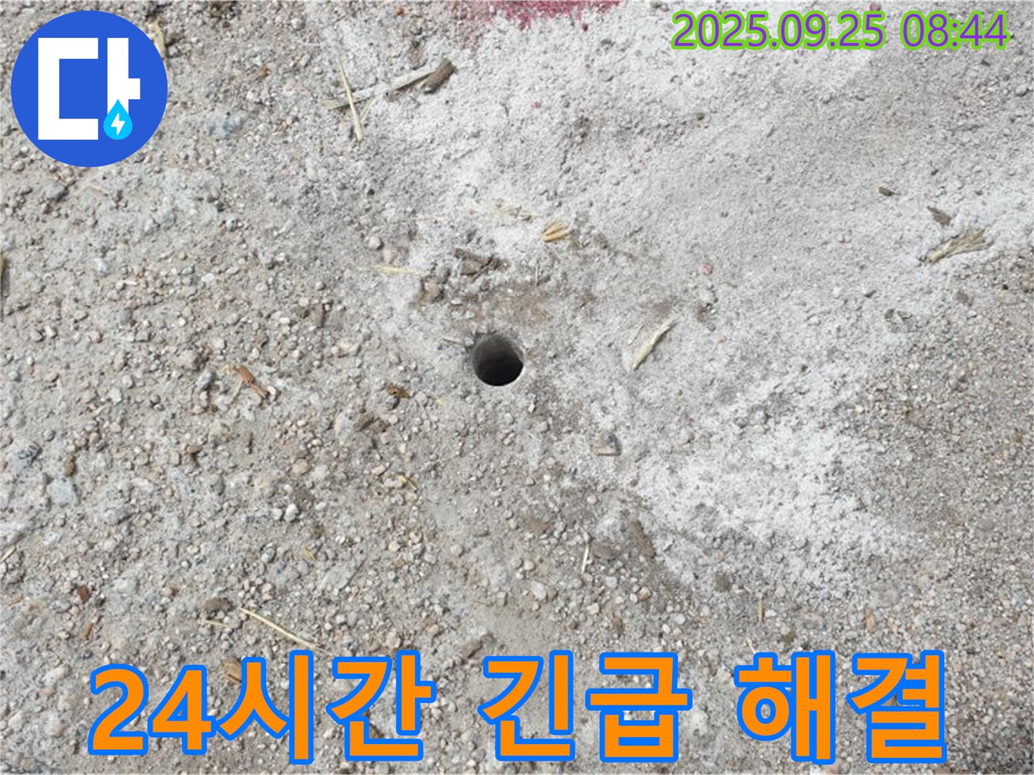 양주시 백석읍 복지리 누수 - 24시간 긴급 누수 해결! 언제든지 연락 주세요!