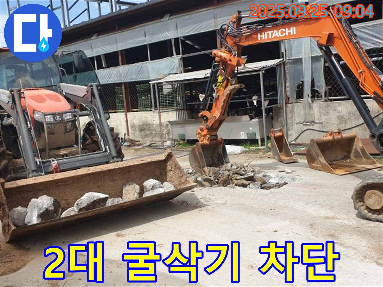 양주시 백석읍 복지리 누수 - 굴삭기 2대로 누수를 완벽하게 차단했습니다!