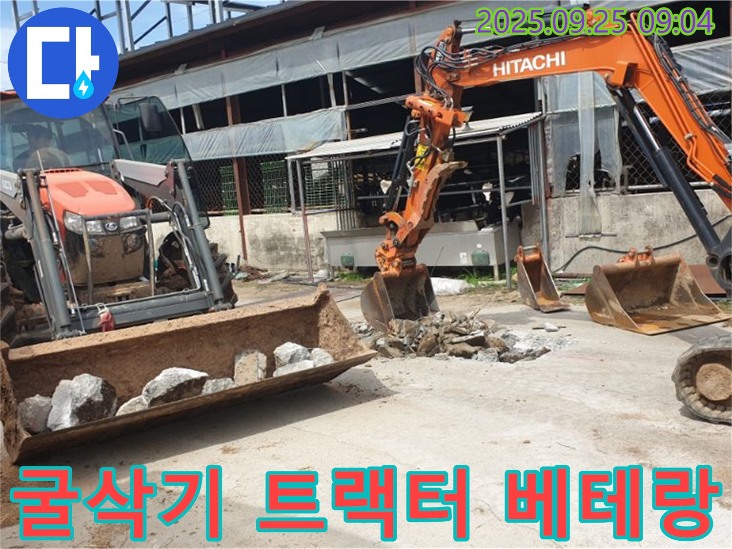 양주시 백석읍 복지리 누수 - 굴삭기 2대와 트랙터, 베테랑 기술자의 탁월한 선택!