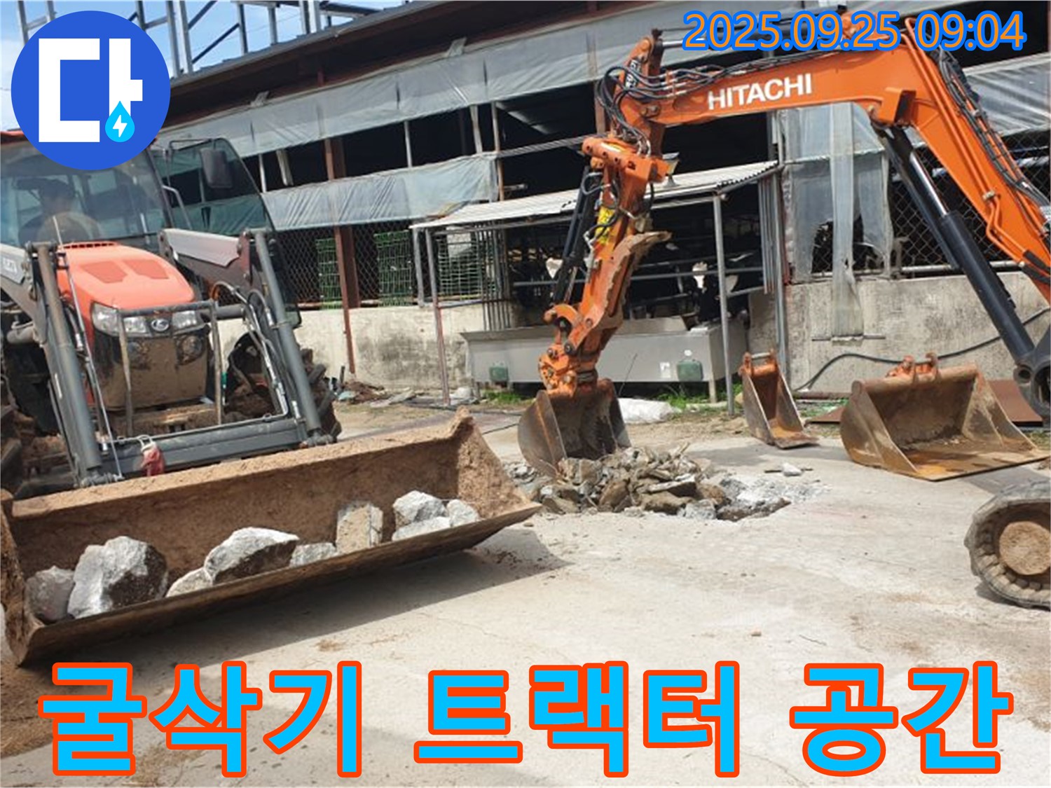 양주시 백석읍 복지리 누수 - 굴삭기 2대와 트랙터, 좁은 공간 누수도 문제없이 해결합니다!