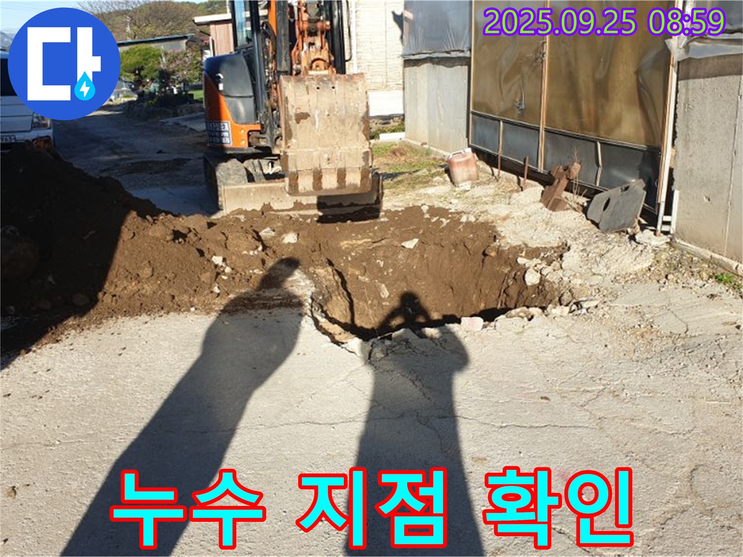 양주시 백석읍 복지리 누수 - 굴삭기로 누수 지점 꼼꼼 확인