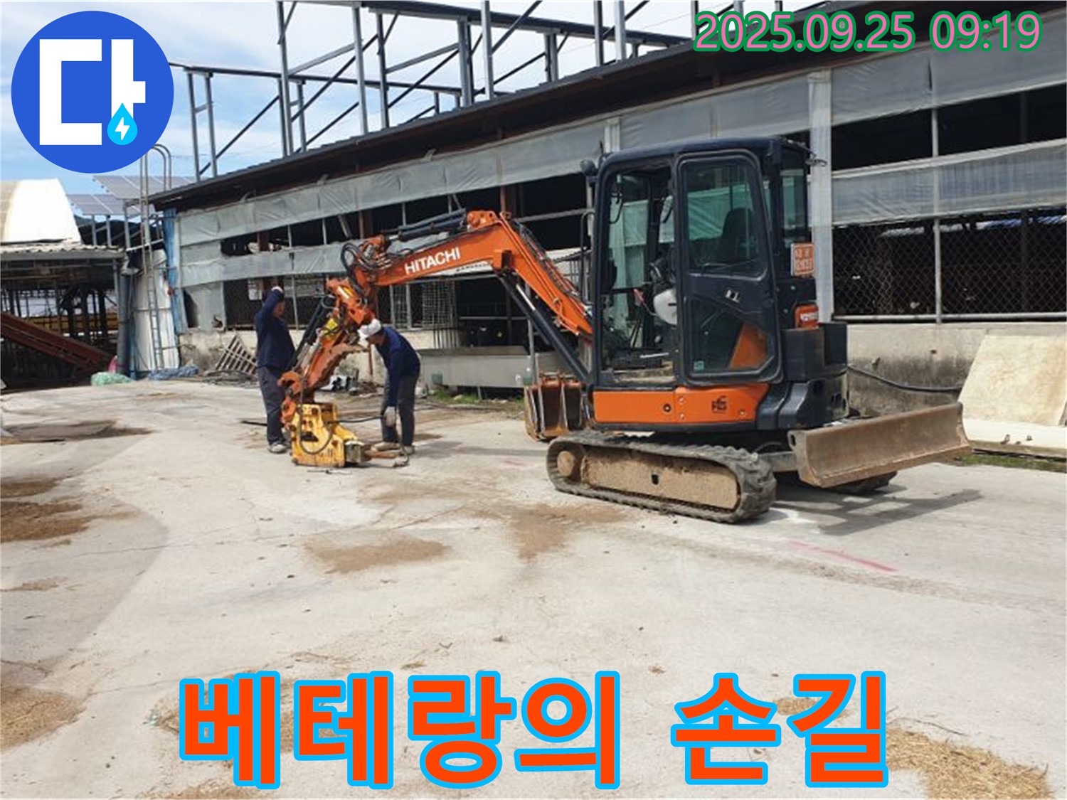 양주시 백석읍 복지리 누수 - 굴삭기와 콤팩터 작업, 베테랑 기술자의 손길로 꼼꼼하게 시공합니다.